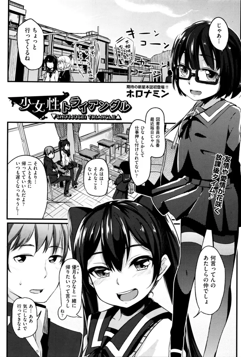 【エロ漫画】メガネっ娘図書委員が好きな童貞男を貧乳処女JKがフェラで顔射してごっくんしてからクンニと生挿入中出しする初体験筆下ろしセックスしてイッちゃった！