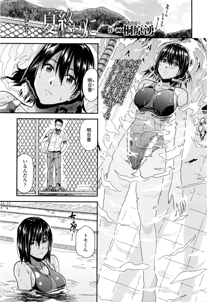 【エロ漫画】水泳部三年の競泳水着の日焼け巨乳JK、夏も終わりに近づいたある日プールで黄昏ていたら、幼なじみに話しかけられ更衣室でイチャラブセックス手マンやフェラして生挿入で中だし！