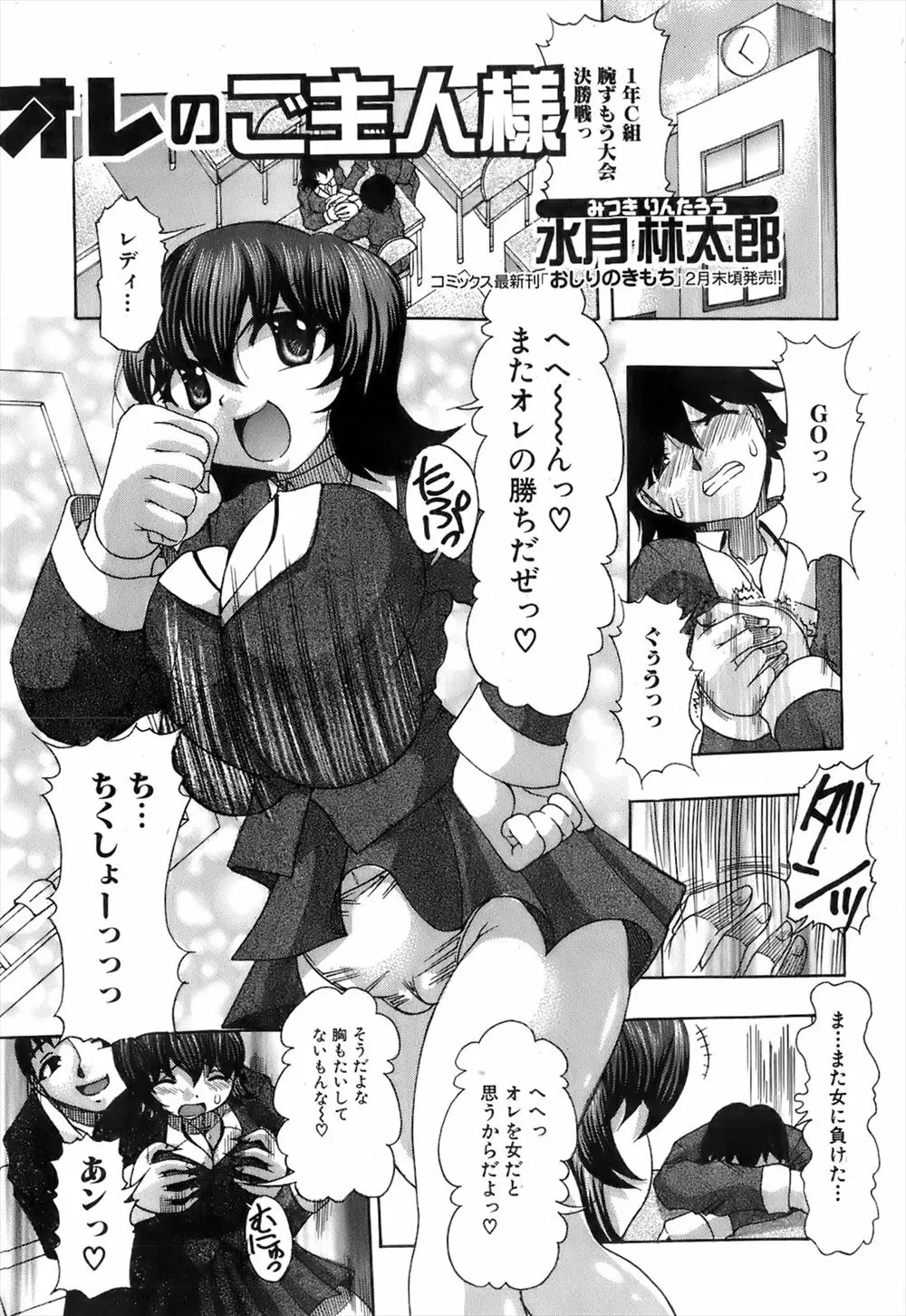 【エロ漫画】腕力がつよくいつも男みたいに振る舞っていた巨乳JKが男に迫られエッチな気分になってしまい女にしてくれと誘い、パイズリやフェラチオして顔射、生挿入セックスで中だしそれ以来エッチ好きに！