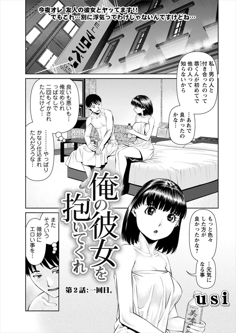 【エロ漫画】彼氏がいるけどエッチに自信がない巨乳黒髪美少女が、彼氏の友達とNTRセックスする！どんどん発情して本当の自分を見つけた美少女が淫乱になって中出しセックスしちゃうｗｗｗ