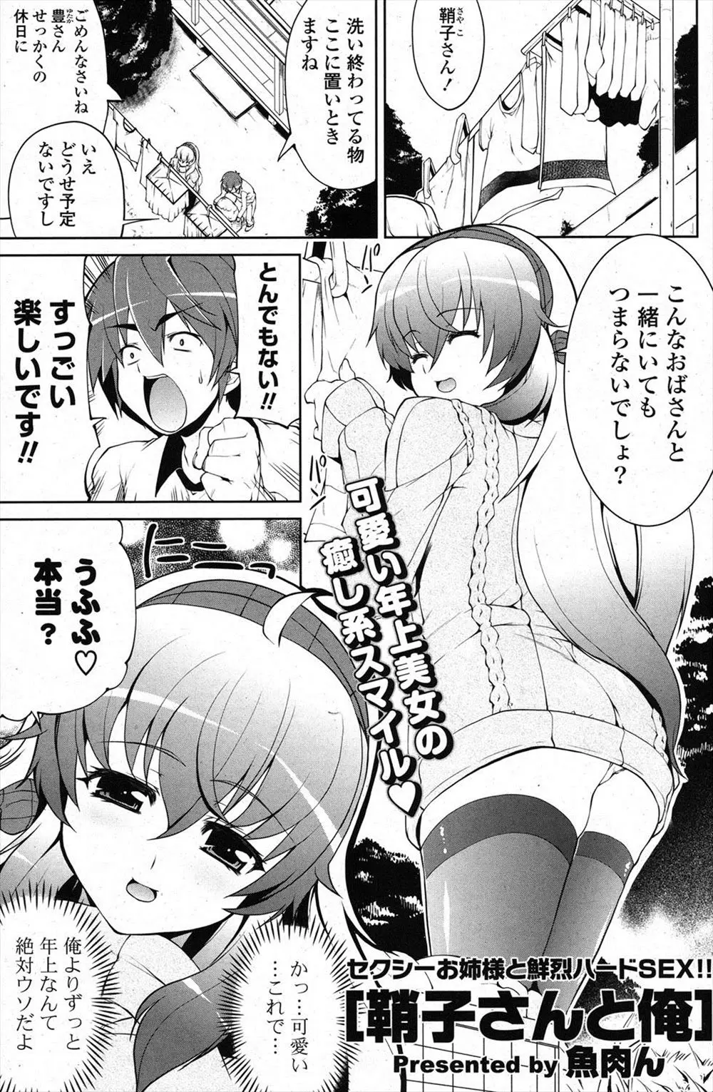 【エロ漫画】大学の都合で父の妹の家に下宿しているが、若くて可愛い叔母サンに興奮が収まらない男が叔母サンの下着でオナニーしていたら叔母サンが襲いかかってきたんだが！！