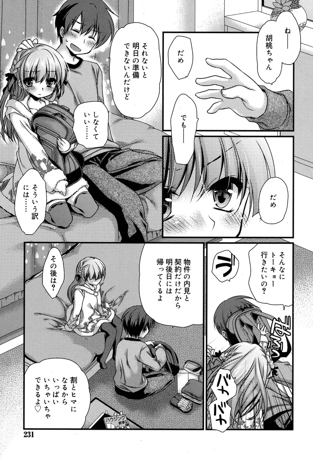 【エロ漫画】ロリJCの女の子とイチャラブセックス！遠方に引っ越す事が決まった男に生ハメをおねだりしてザーメンを思い切り中出しされて感じまくったｗｗｗ