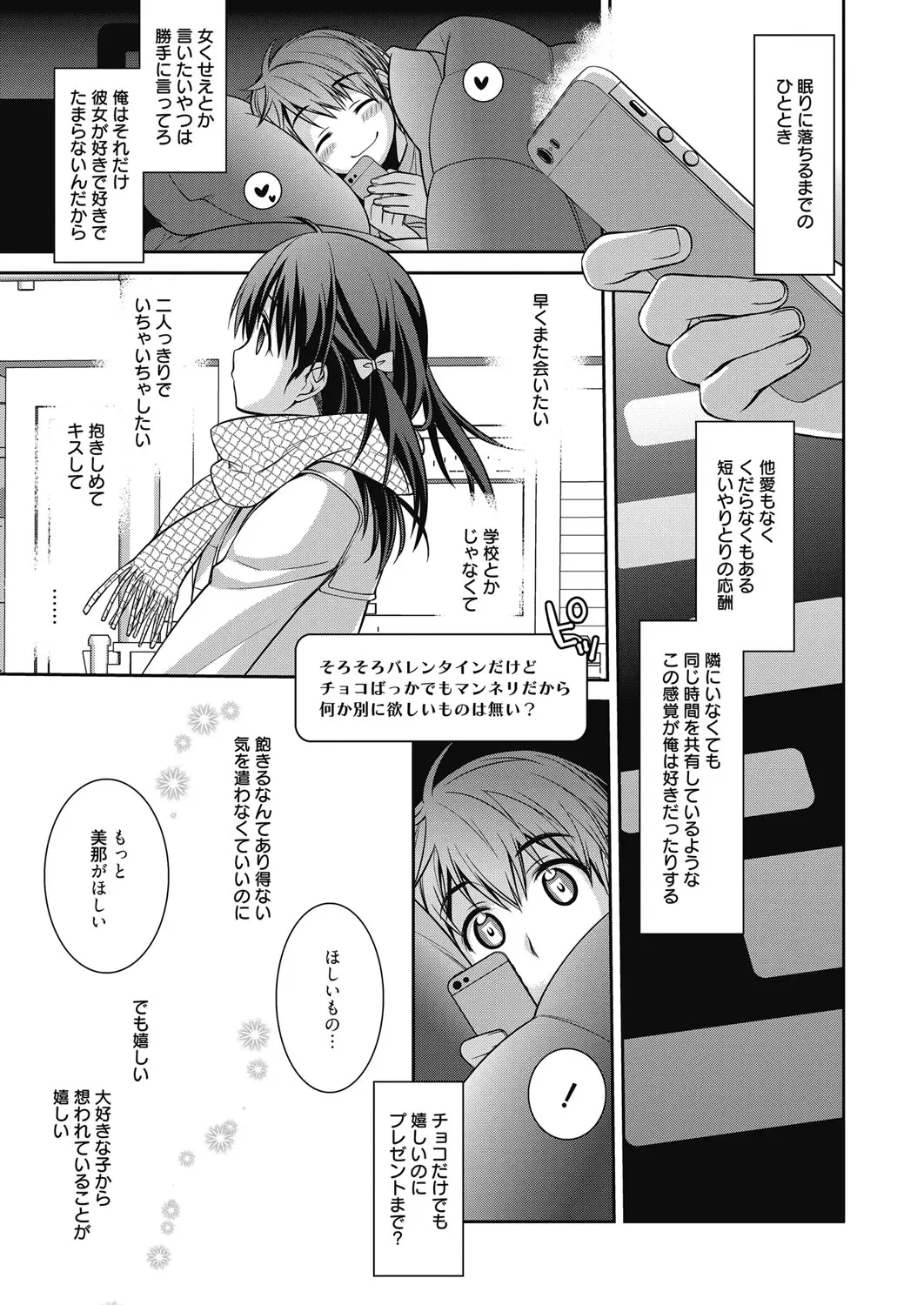 【エロ漫画】バレンタインデーに彼女とイチャラブセックス！メールで生ハメしたいと言ってドン引きさせて正常位でマンコにチンポを生ハメしてザーメンを中出しｗｗｗ