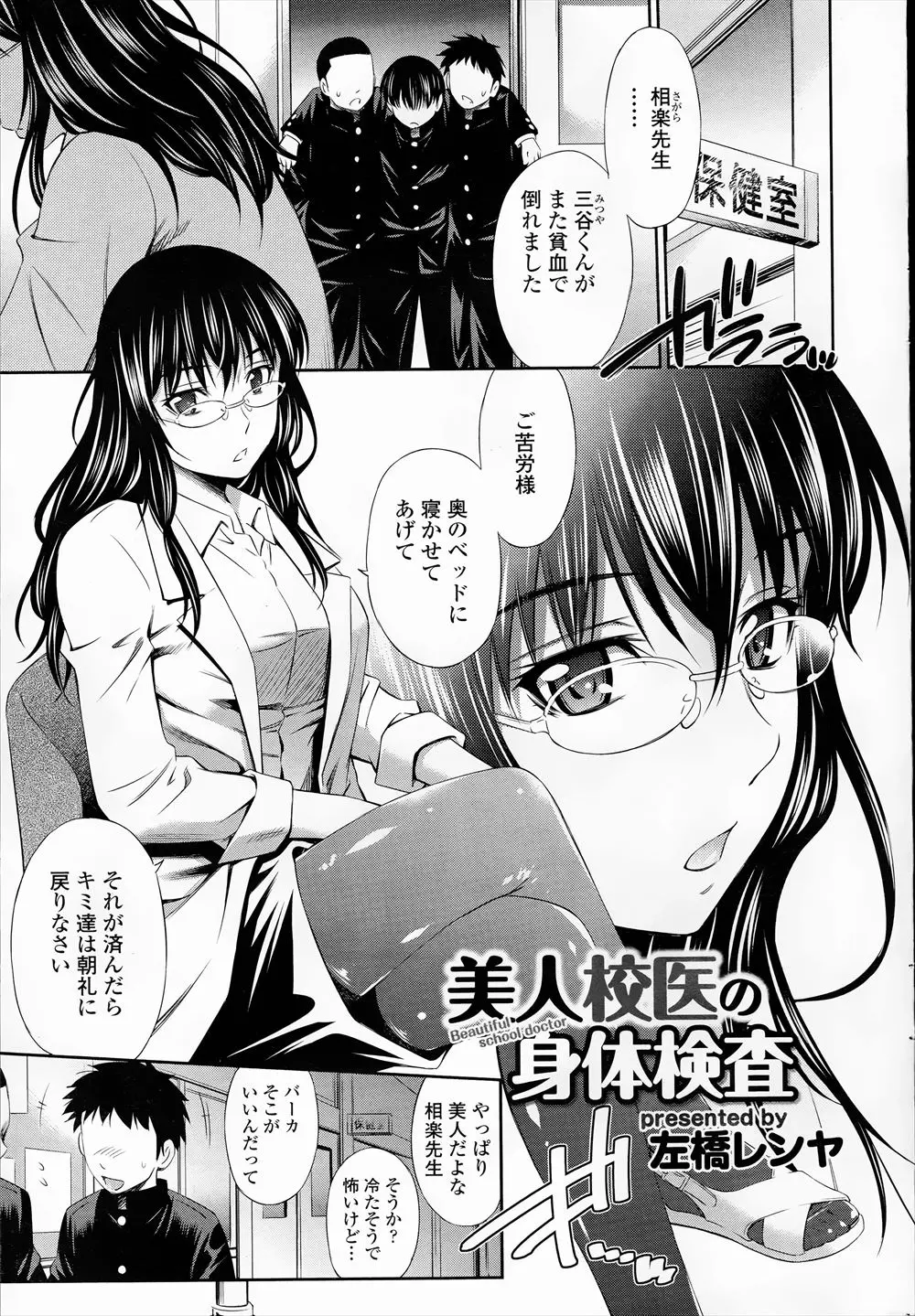 【エロ漫画】巨乳で美人なメガネ校医が保健室で寝ている可愛い顔の男子生徒を逆レイプチンポをフェラチオしてたら口内射精されザーメンの匂いに大興奮、生挿入で騎乗位セックス沢山中だしされお掃除フェラ！