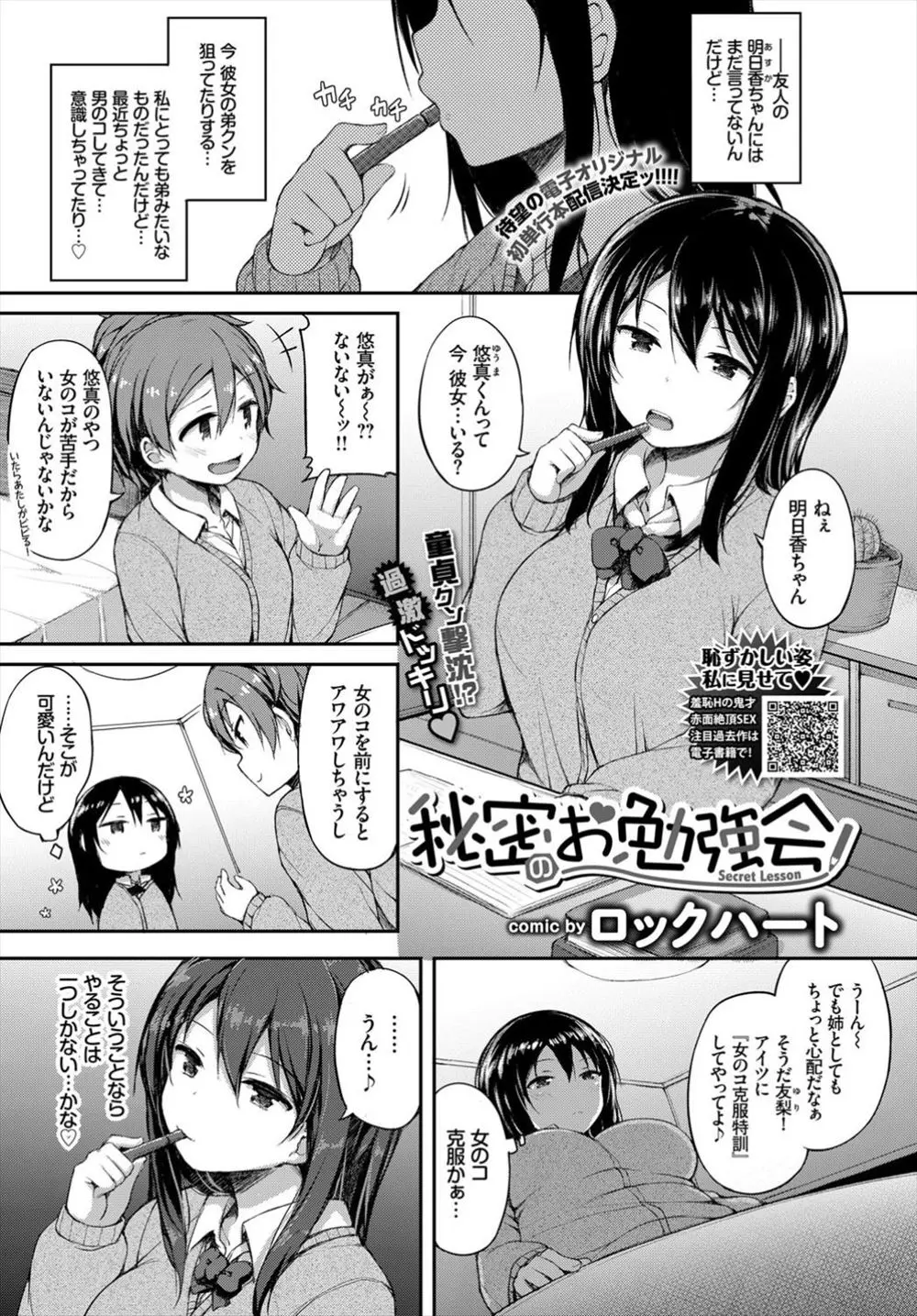 【エロ漫画】友達の弟を狙ったJKがトイレに乱入してチンポを手コキ！フェラチオして巨乳を丸見えにして座位でマンコにチンポをハメてエッチするｗｗｗ