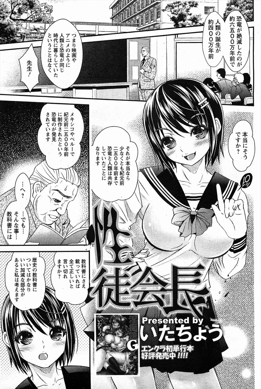 【エロ漫画】生意気な性格の美人なJKの女の子が意識を失っている間に嫌いな男性教師にレイプされてしまう！正常位でマンコを犯されてドMだったと気付くｗｗｗ