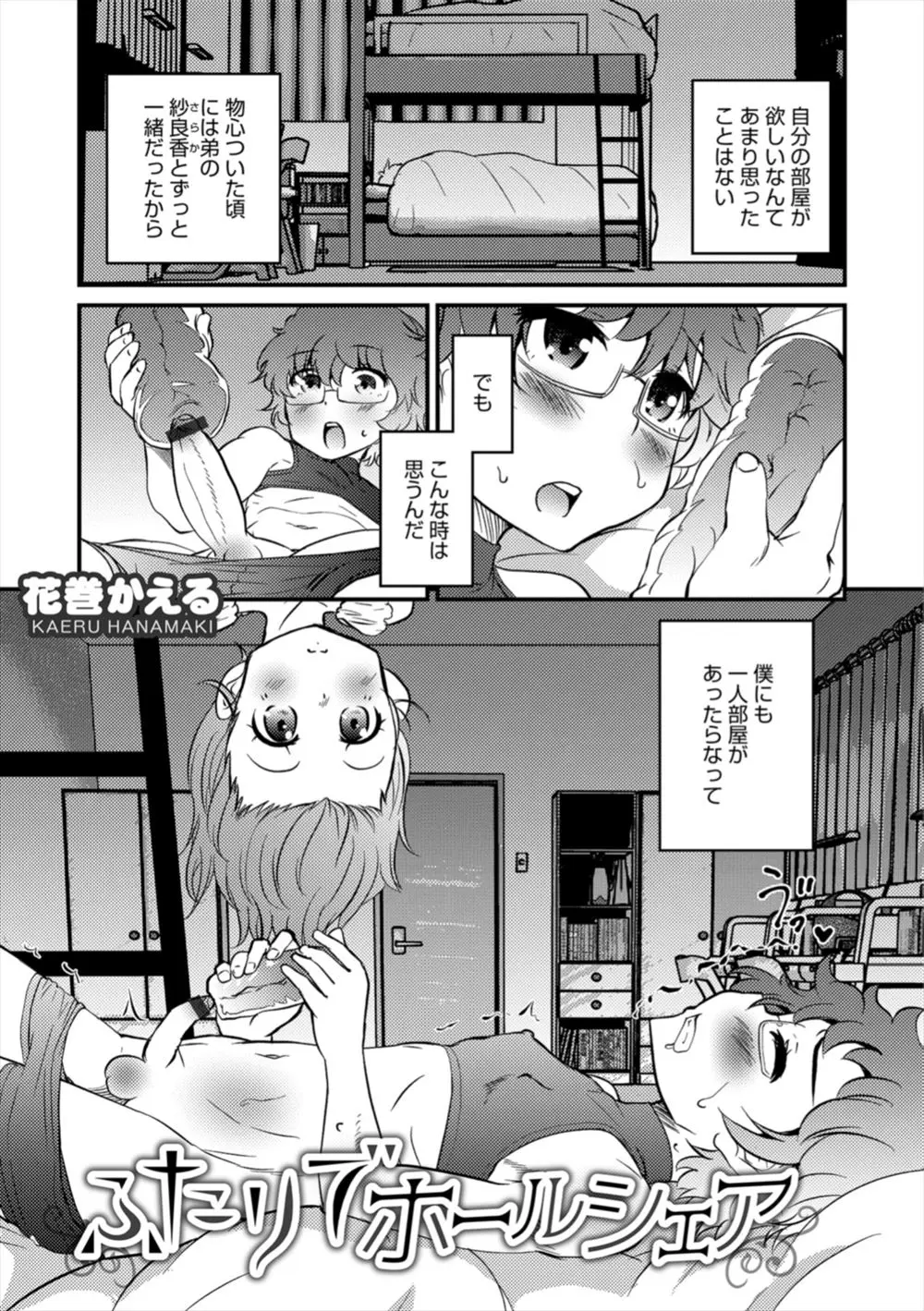 【エロ漫画】いつも生意気な弟のショタにオナホールを見られてしまって、女装の弟とオナホールで性処理、ちんこ二本いれたら壊れてしまって弟のアナルがオナホール！