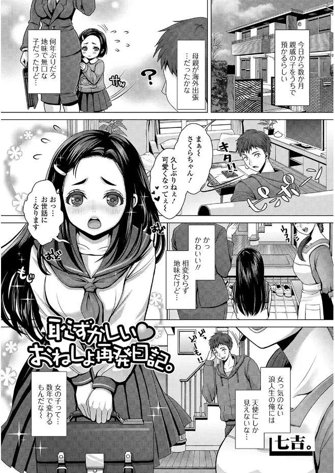 【エロ漫画】地味で大人しい親戚の巨乳美少女を預かる事になった、彼女はおねしょを治すためにセックスしてと言ってきたので中だししてしまった！