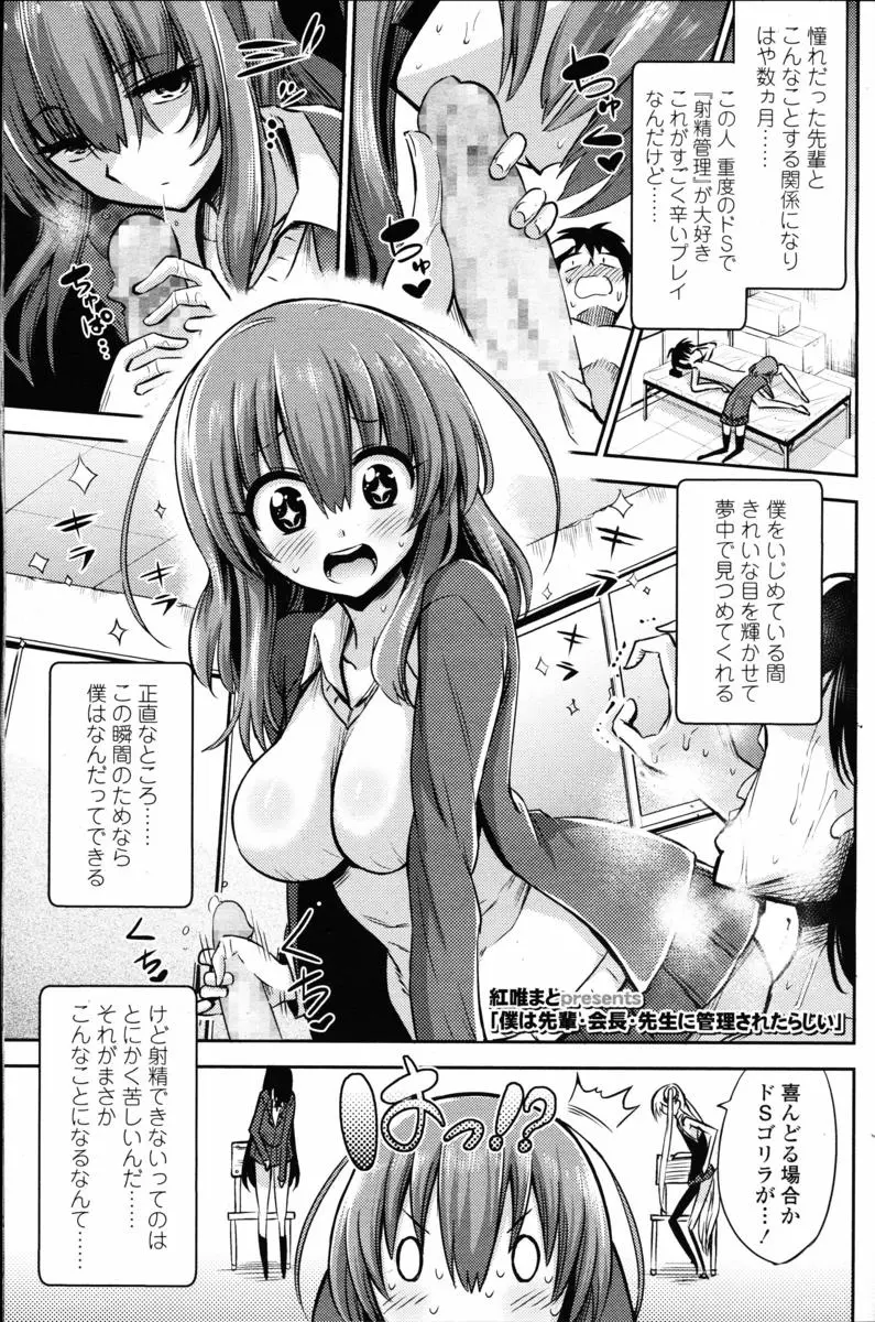 【エロ漫画】ドS巨乳先輩に射精管理されて喜んでいたドM男が、射精できなくなったのでJK達に責められるハーレム4Pしたらペニバンアナルファックで無事にイケました！