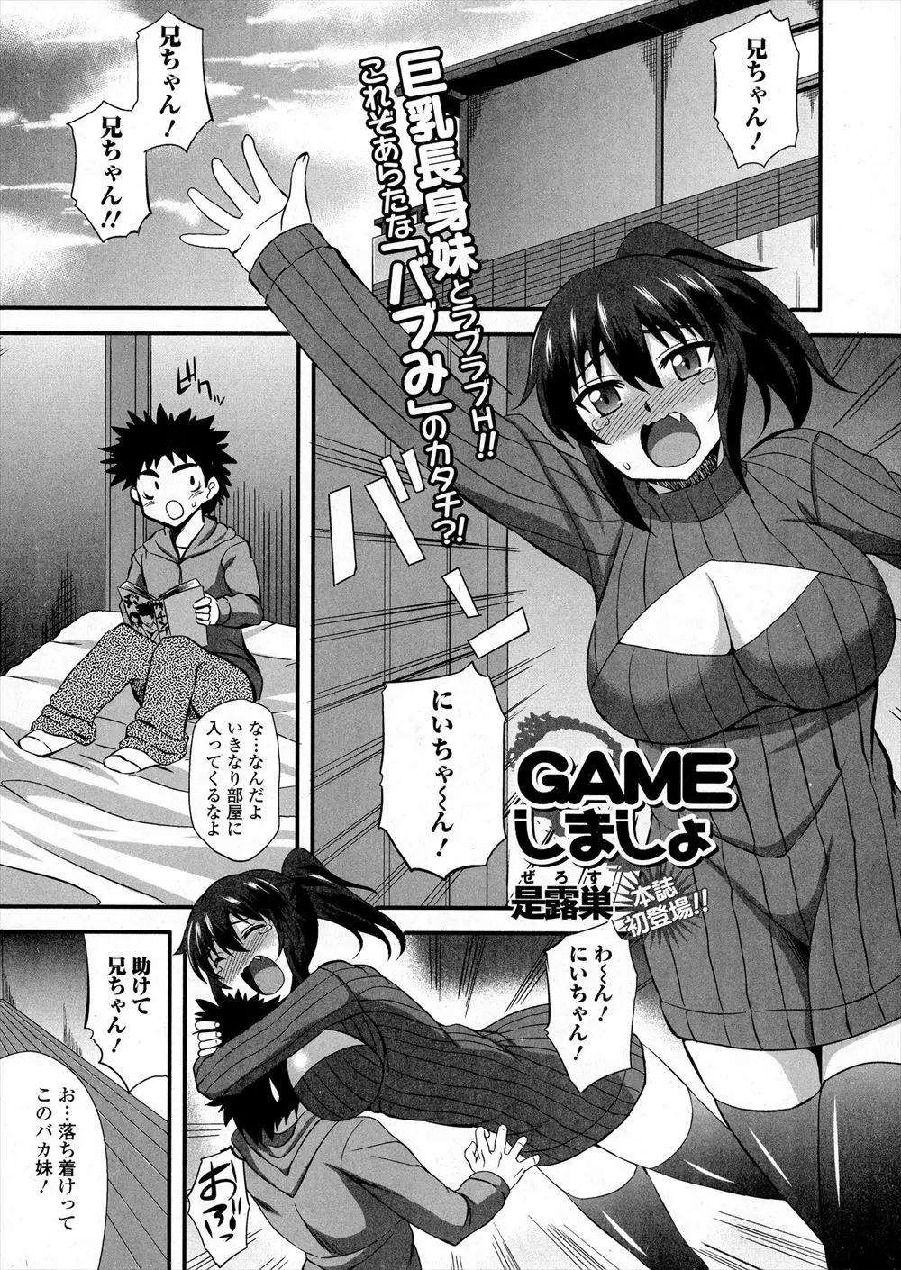 【エロ漫画】高身長な妹に対し兄はチビだった、コンプレックスをもっていたが虫に驚いた妹に抱きつかれ欲情してしまう兄、妹は兄の勃起した股間を見て誘惑エッチなゲームを始めるｗｗｗ