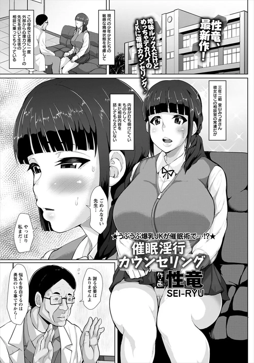 【エロ漫画】週に一度高校にカウンセリングにやってくる鬼畜心療カウンセラーがJKたちを食いまくっていて、今日も恋愛相談に来た地味な爆乳JKに催眠術をかけて中出しレイプ！