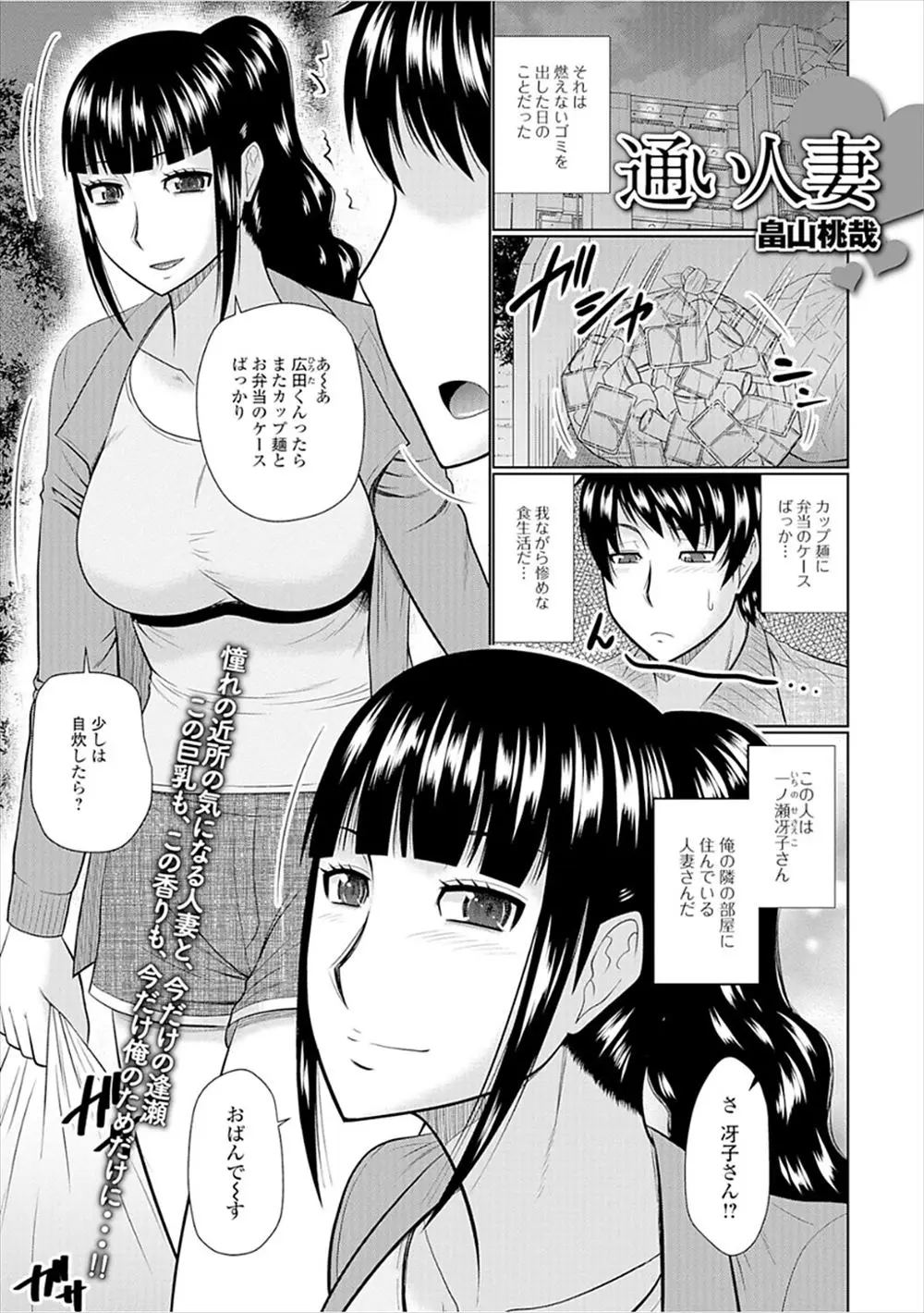 【エロ漫画】隣のアラサーの巨乳人妻に手料理を作ってもらっていた若い男が一線を超えて浮気エッチ、生挿入ではめまくり中だしNTRセックスしてしまう！