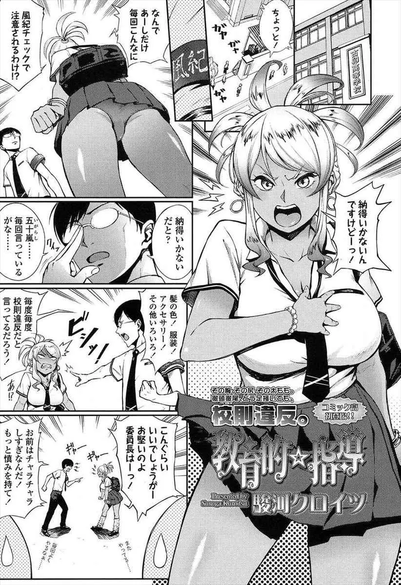 【エロ漫画】校則をめんどくさく思っている巨乳のJKギャルが風紀委員長に女の武器で迫り校則をゆるくする為にエッチする！顔面騎乗してフェラｗｗｗｗｗ