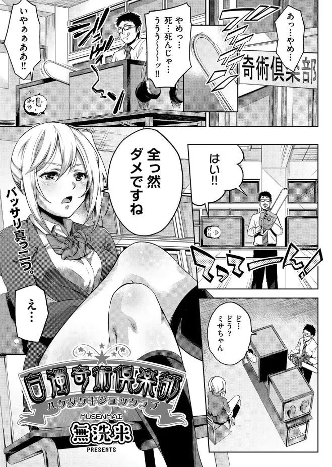 【エロ漫画】高飛車ドS毒舌なマジック部の巨乳JKが先輩達に縄で縛られ躾けられスパンキング、パンツを脱がされクンニ、フェラとバックから生挿入で中だし3Pセックス、二穴責めしてしまう！！