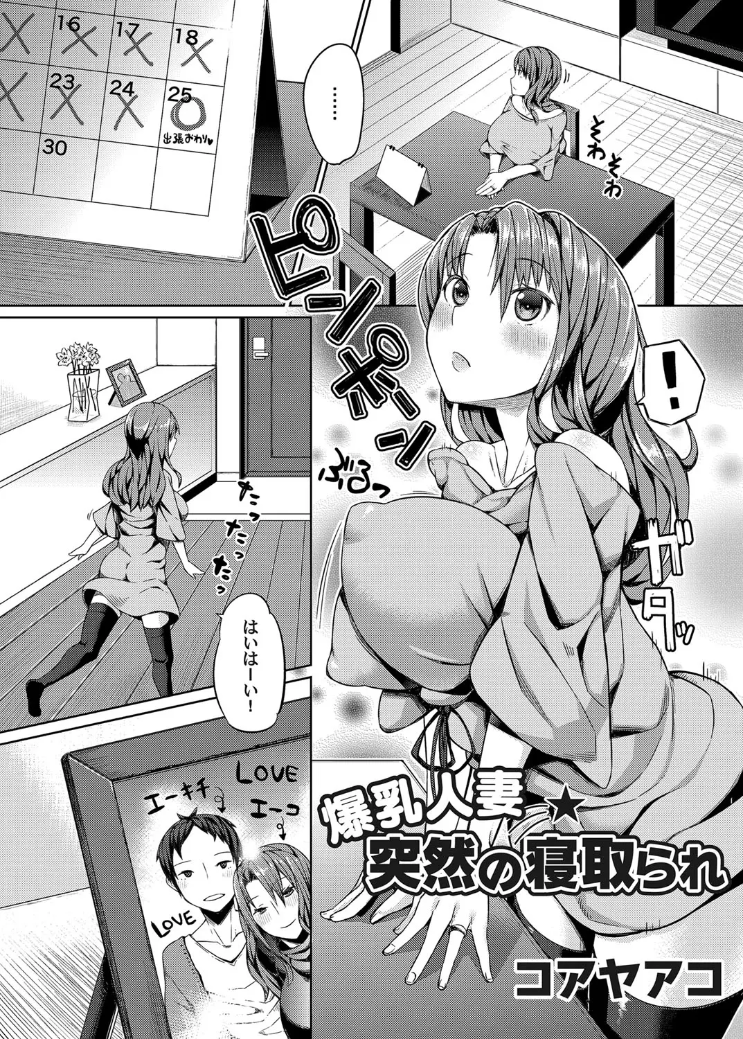 【エロ漫画】突然やってきた外国人の男に巨乳人妻がNTRセックスされてしまう、フェラチオや騎乗位で腰を振りまくり中だしされた！