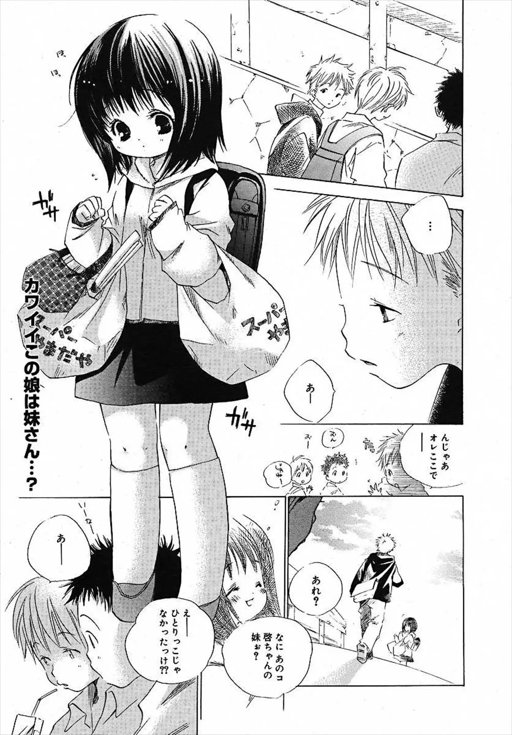 【エロ漫画】ロリな義妹がお兄ちゃんと近親相姦セックス！マンコを指マンされて立ちバックでマンコにチンポを挿入されてイチャラブセックスで感じまくるｗｗｗ