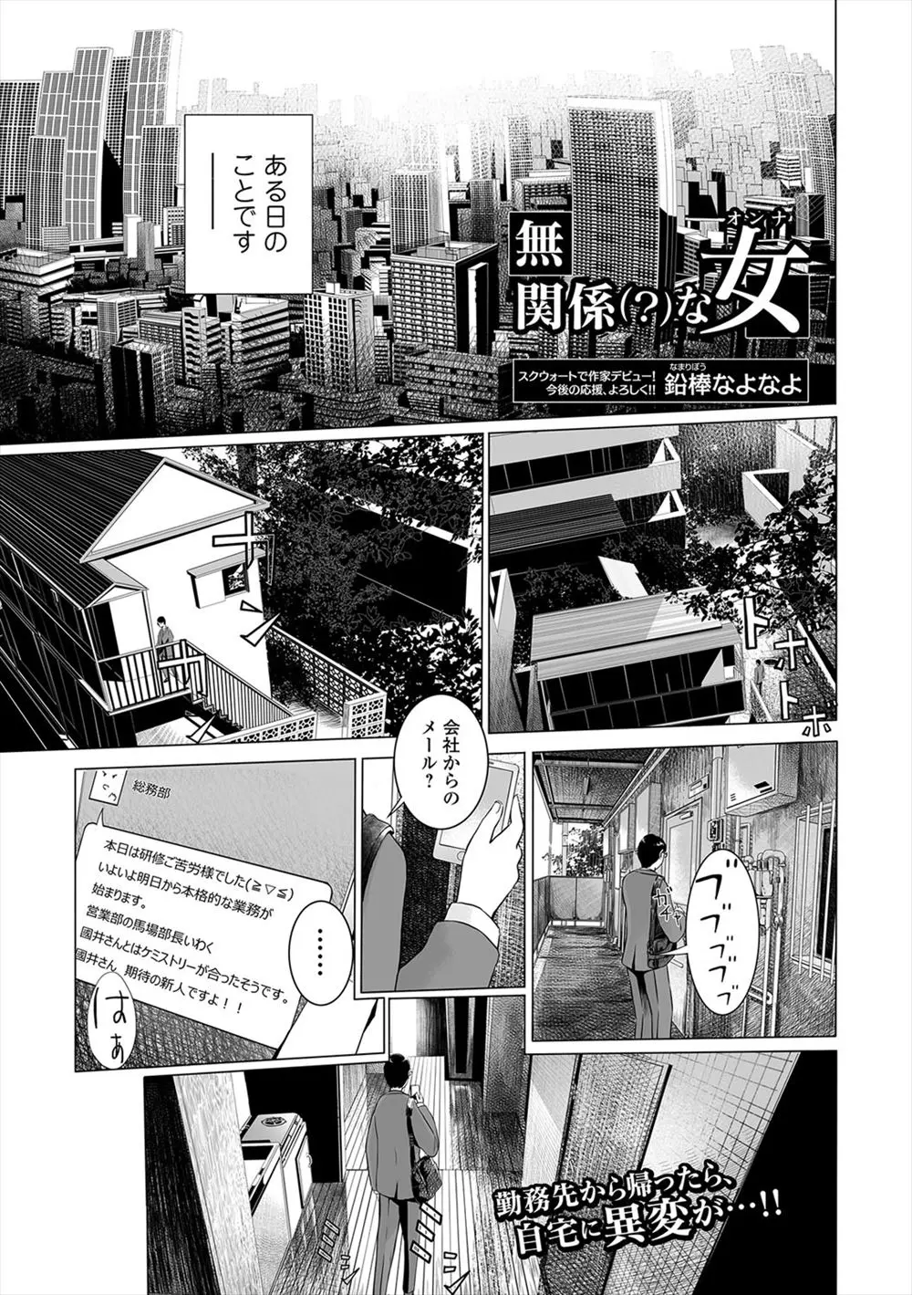 【エロ漫画】男が帰宅すると全裸の女が意識を失っていたので妄想の中でレイプをしたり淫乱な女にして騎乗位セックスでザーメンを中出しして楽しむｗｗｗ