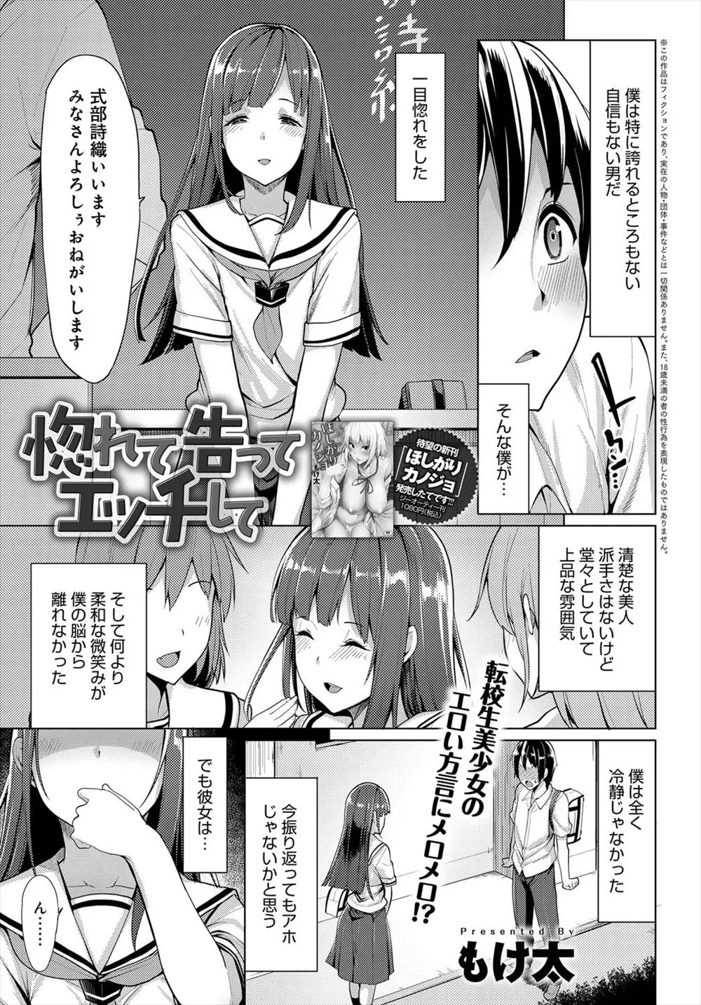 【エロ漫画】可愛い清楚なJKに一目惚れしてしまった男が告白したら彼女になってくれたのでゆっくり愛を育んで行こうと思ってたら逆レイプされるｗｗｗ