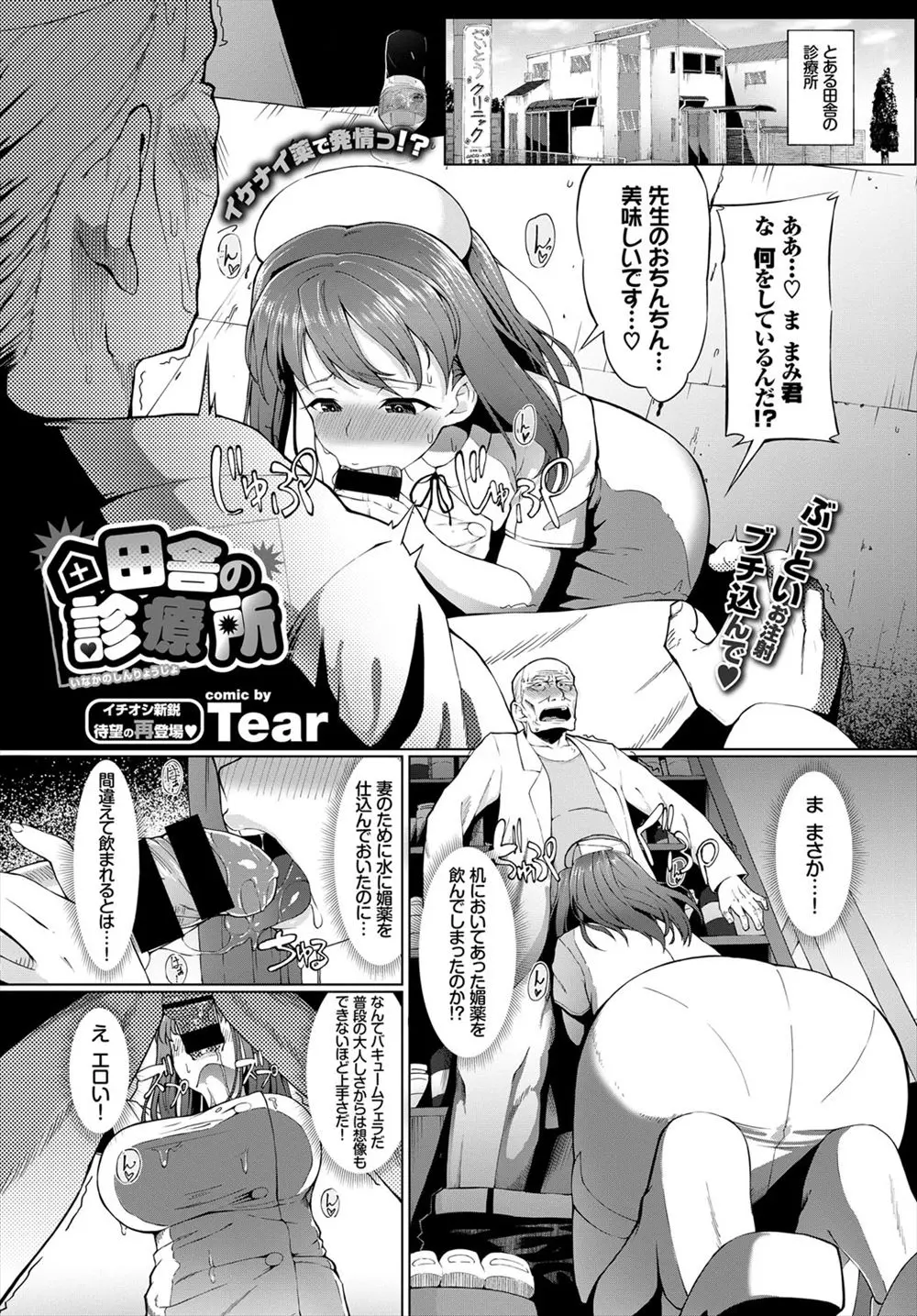 【エロ漫画】間違って媚薬を飲んでしまった巨乳美人ナースがおじちゃん先生に襲いかかってちんぽを逆レイプ！一度の中出しでは満足しない巨乳美人ナースと10回もしてしまうwww