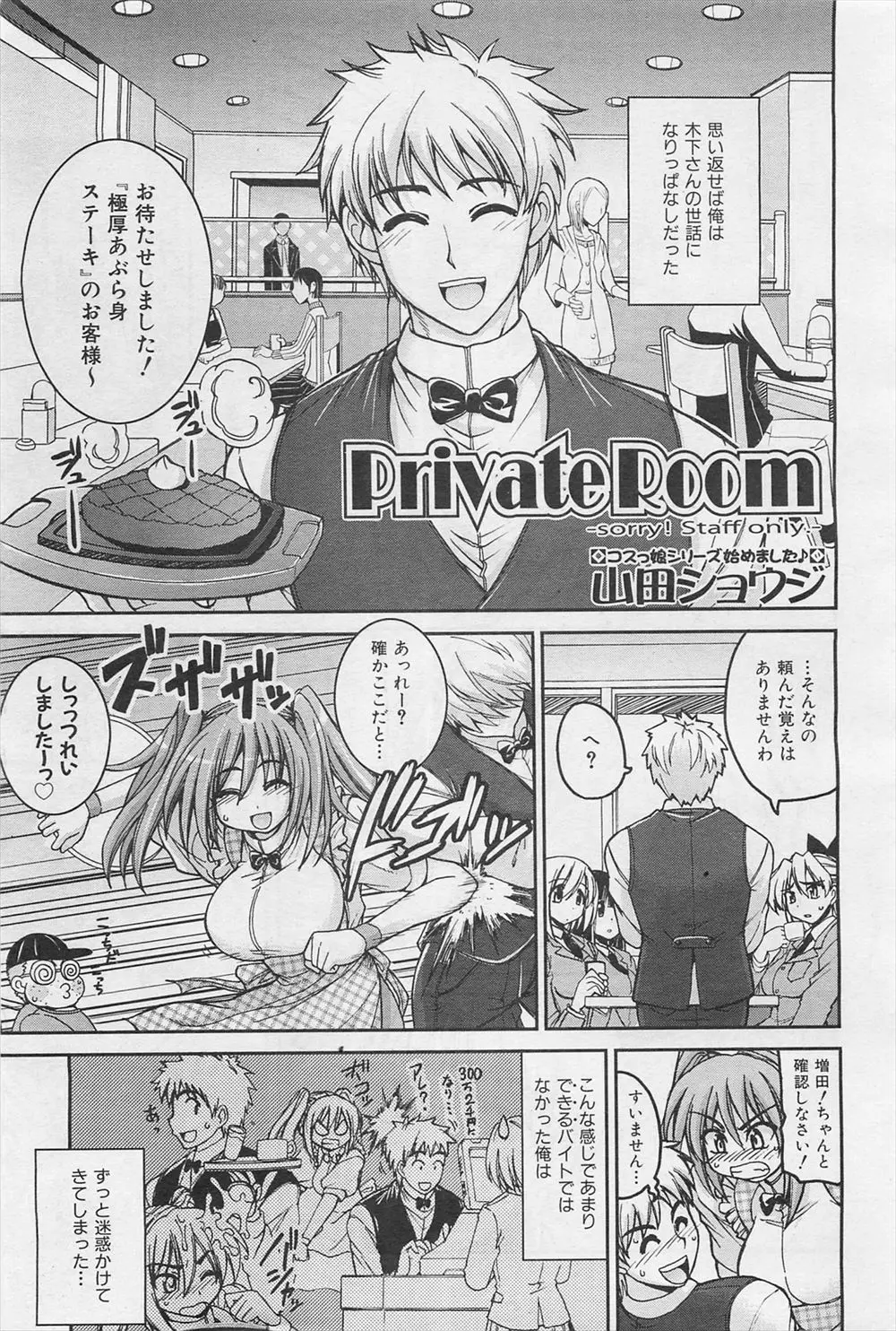 【エロ漫画】アルバイトを辞める事になった男が最後に巨乳ウェイトレスとバックヤードでイチャラブ生ハメ中出しエッチ！巨乳を揉んでフェラされて顔射ｗｗｗ