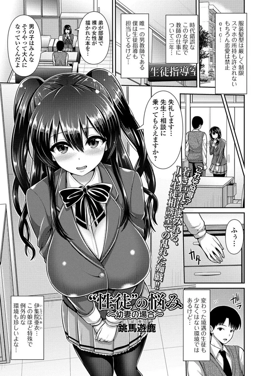 【エロ漫画】可愛い巨乳JKが男性教師にエロい躾をされていると相談！複数プレイでエッチしまくって亀甲縛りされたりパイパンマンコにチンポをぶち込まれるｗｗｗ