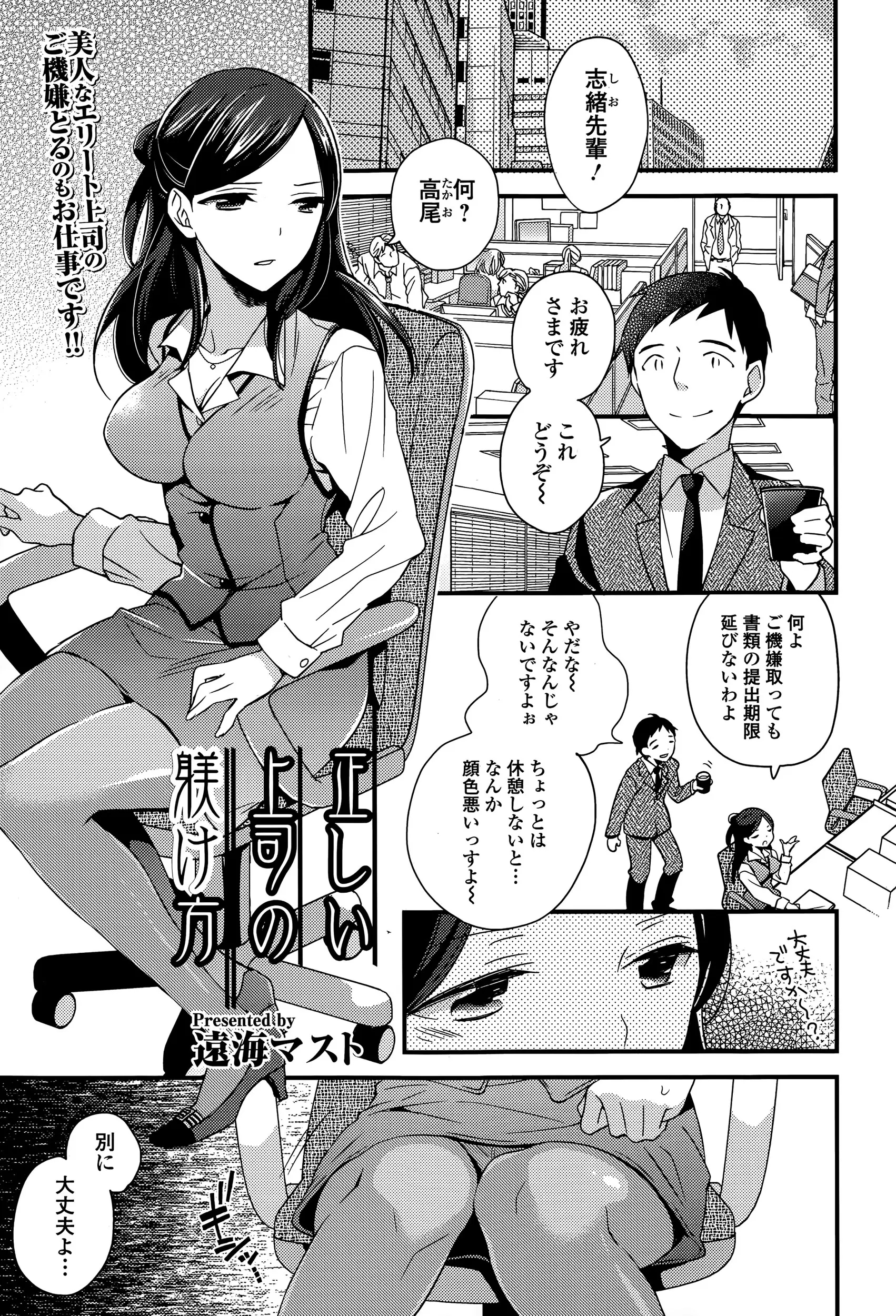 【エロ漫画】美人上司がおしっこを我慢するが帰り際に堪らずお漏らし、そんな現場を助ける後輩におしおきが必用だなと後輩のペニスで調教気持ちよすぎておしっこが出てしまう女上司だったｗｗｗ