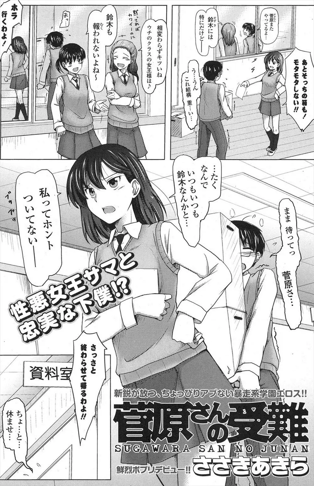 【エロ漫画】いつも命令してくる女王様タイプの憧れの巨乳クラスメイトと資料室に閉じ込められた気弱な男子が襲いかかったら抵抗しないのでバックから中だしセックス！