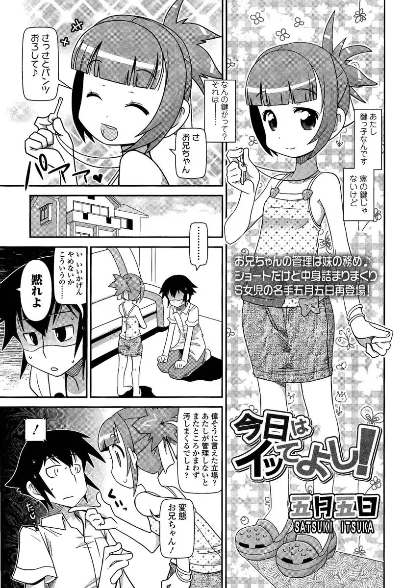 【エロ漫画】貧乳妹のパンツでオナニーしていた兄がそれ以来ドS妹に射精管理されオナホで手コキされ射精、アナルに足をぶちこまれいじめられてしまう！