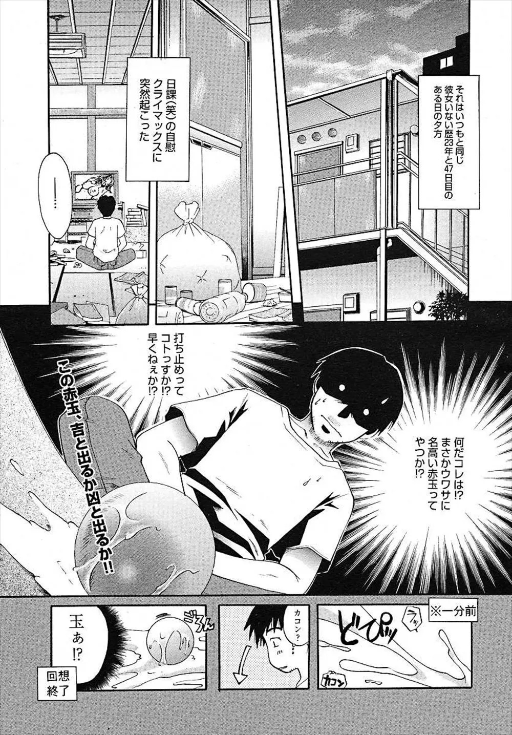 【エロ漫画】童貞の男がオナニー中に赤い玉が出てきて、人外の美少女とエッチをする展開になって、足コキしてもらってから生ハメセックスをしてしまう！