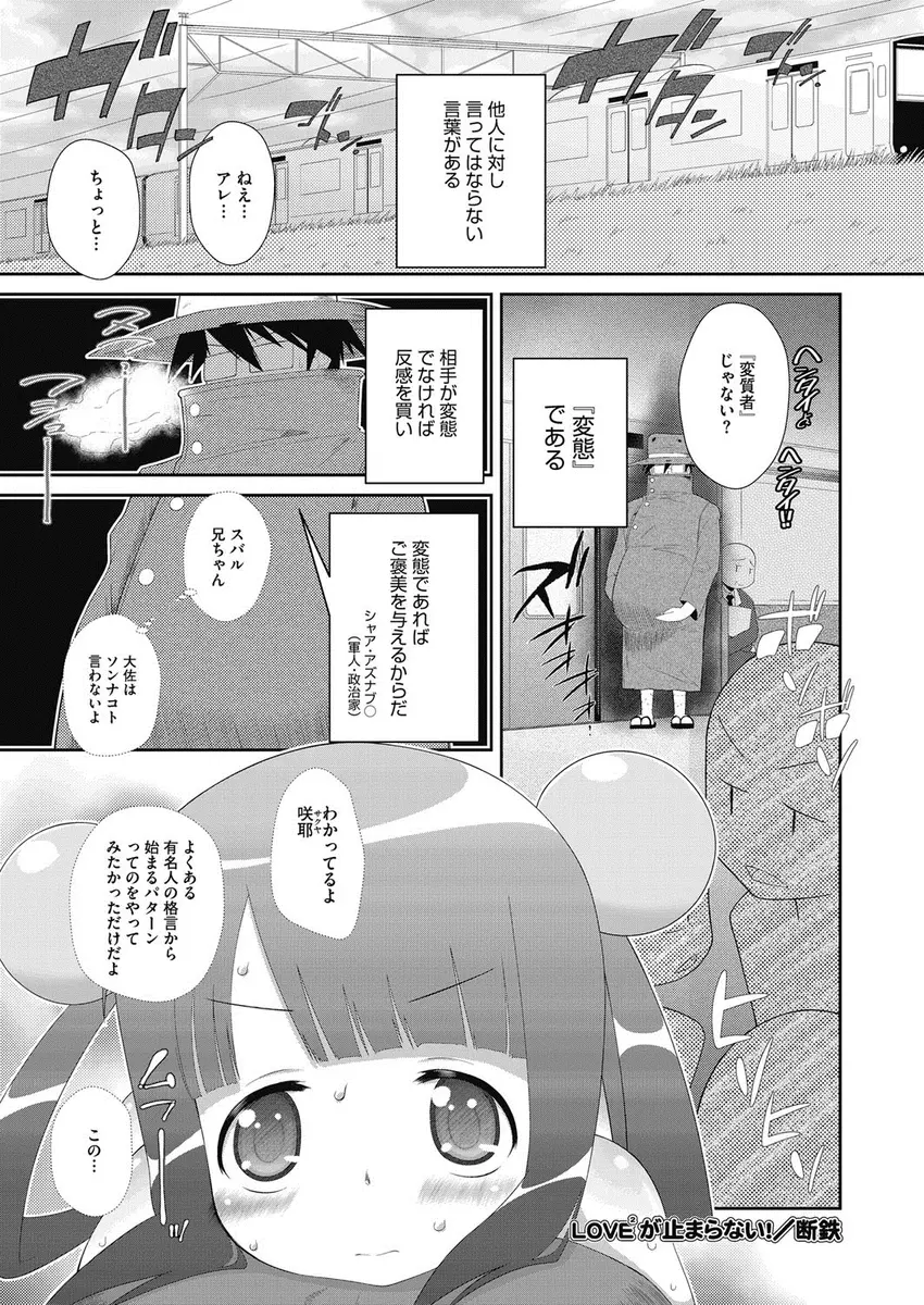 【エロ漫画】服が燃えてしまい全裸の貧乳妹を抱っこしながらコートで帰宅するがシスコンの兄が勃起してしまい電車内でフェラチオで口内射精したり生挿入で近親相姦アナル中だしセックス！！