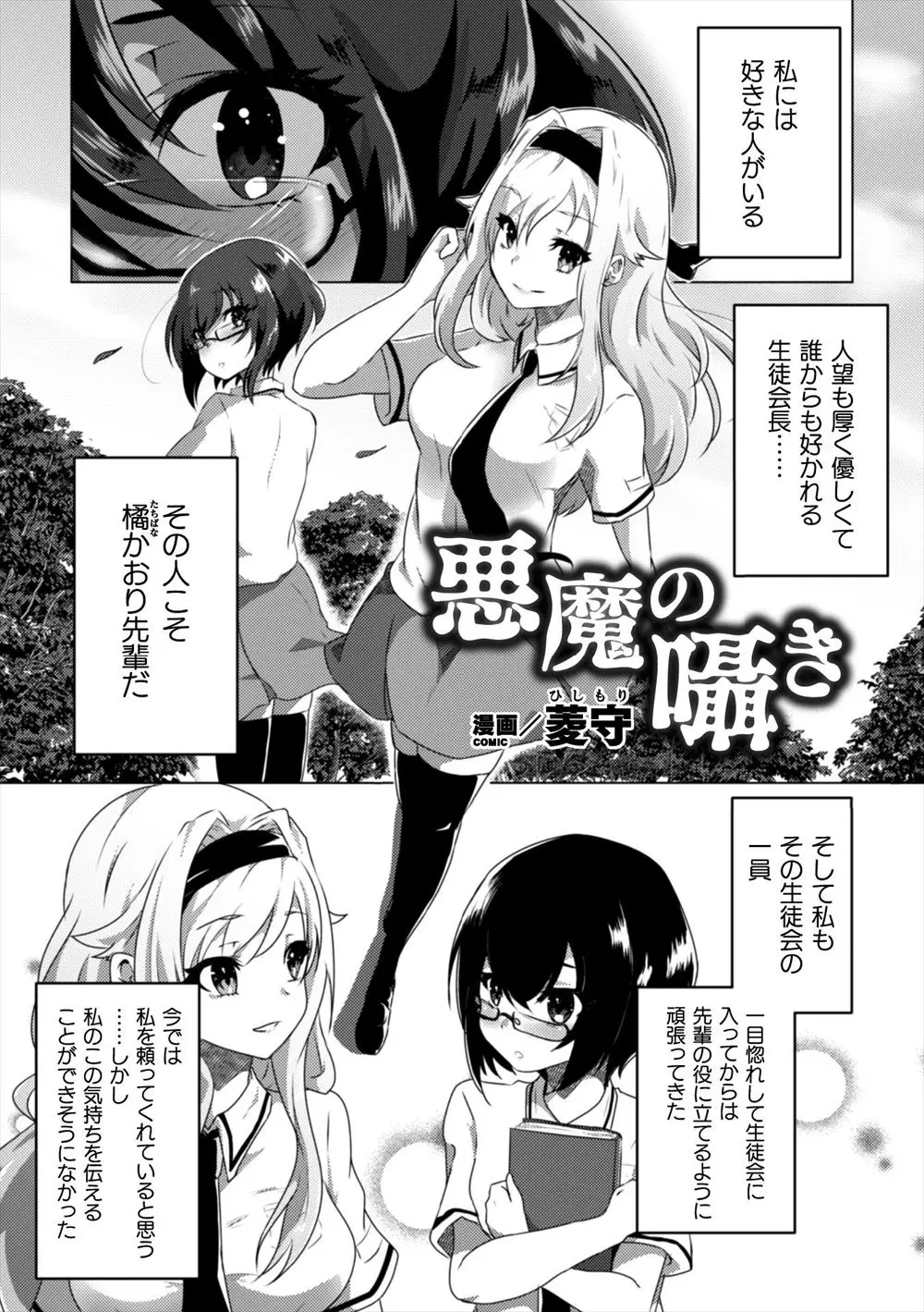 【エロ漫画】大好きな美少女生徒会長に悪魔の力を借りて淫紋を刻み、触手ちんぽをつかい処女を奪い快楽に落ちていくメガネ女子！