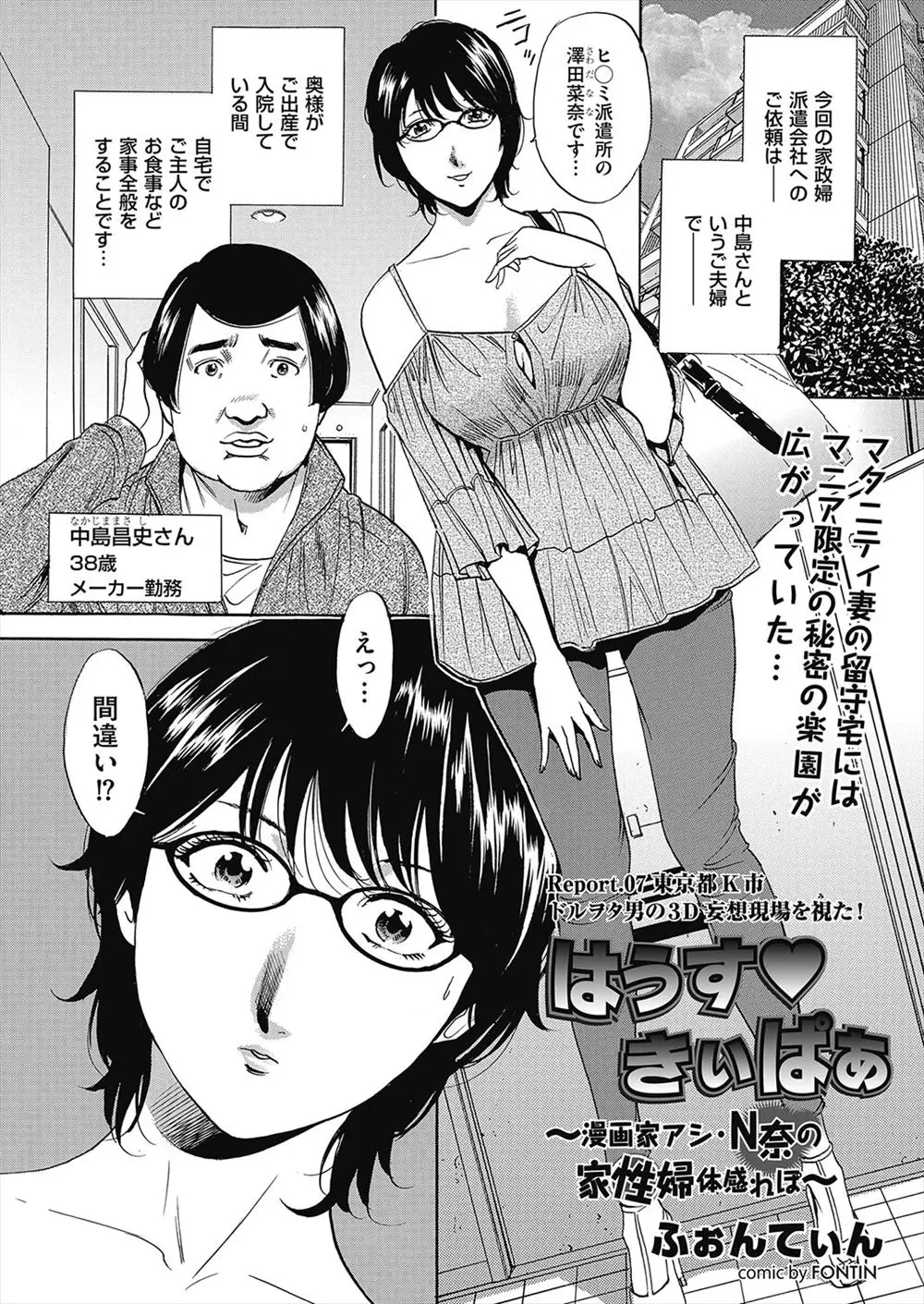 【エロ漫画】家政婦を雇ったら大好きなメガネっ娘の巨乳アイドルに似ていてビキニでお風呂掃除させたりおっぱいをつついたりそしてついにフェラさせ生挿入で中だしセックスをしてしまう旦那！