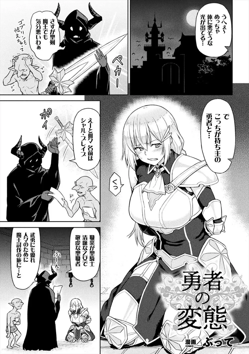 【エロ漫画】巨乳勇者が魔王にとらえられ寄生生物で身体を操られた勇者がゴブリンやミノタウロスに犯され全身を快感が遅い悪落ちしてしまう！