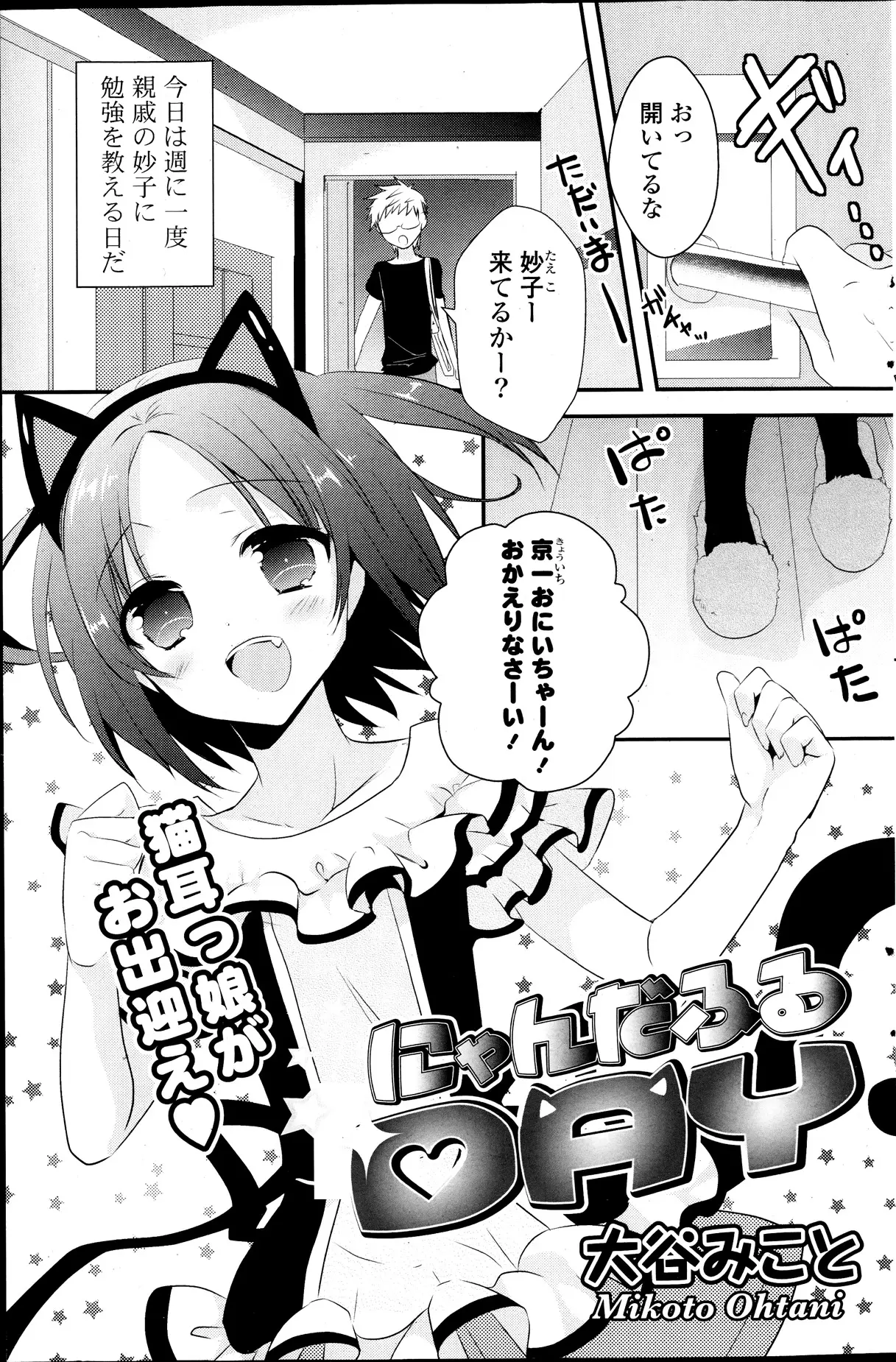 【エロ漫画】親戚のロリの勉強を見に来るお兄さん、猫耳姿でお出迎えする女の子、そんな安物猫耳は猫耳ではないと言うお兄さんに高級猫耳とアナルビーズ付き尻尾を取り付けられエッチしちゃうｗｗｗ