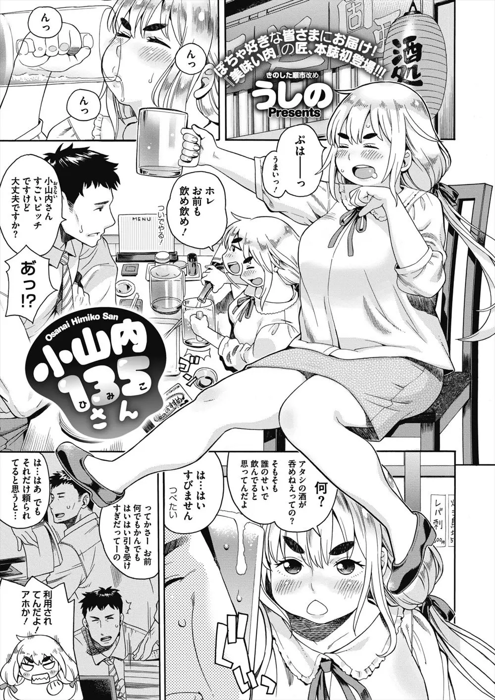 【エロ漫画】巨乳OLの先輩と飲んでいた大男のサラリーマンが酔った先輩と公園でエッチ、クンニしてからおしっこ放尿、野外で中だしセックスをしちゃうww