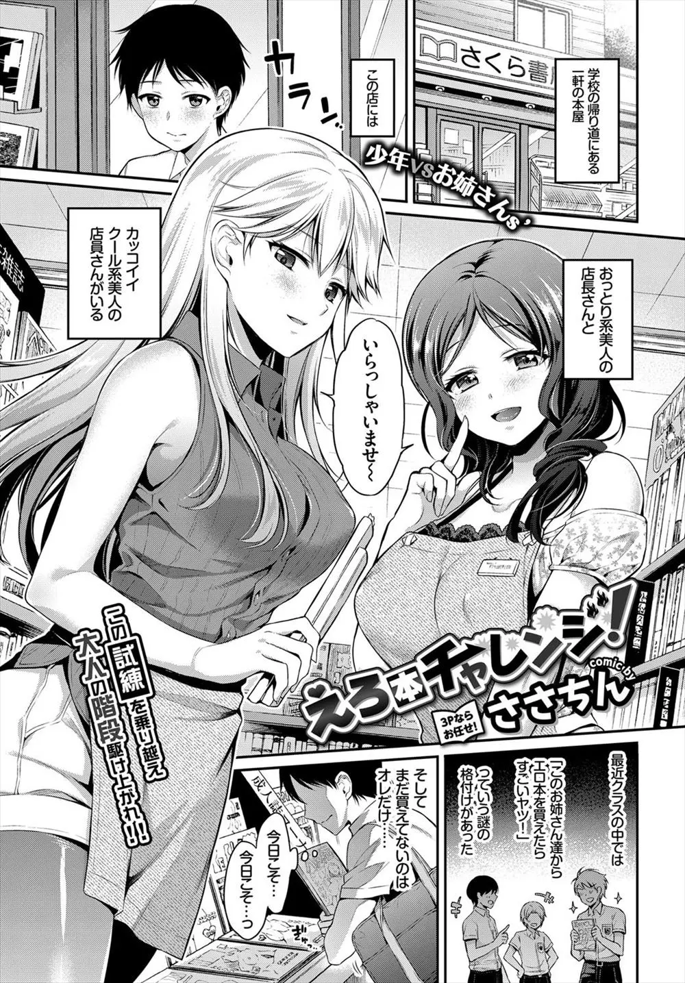 【エロ漫画】エロ本を買おうとしたショタがクール系お姉さんとおっとり系巨乳お姉さんに誘惑されパイズリ手コキ生挿入でおねショタ3P中だしセックスさせられる！！