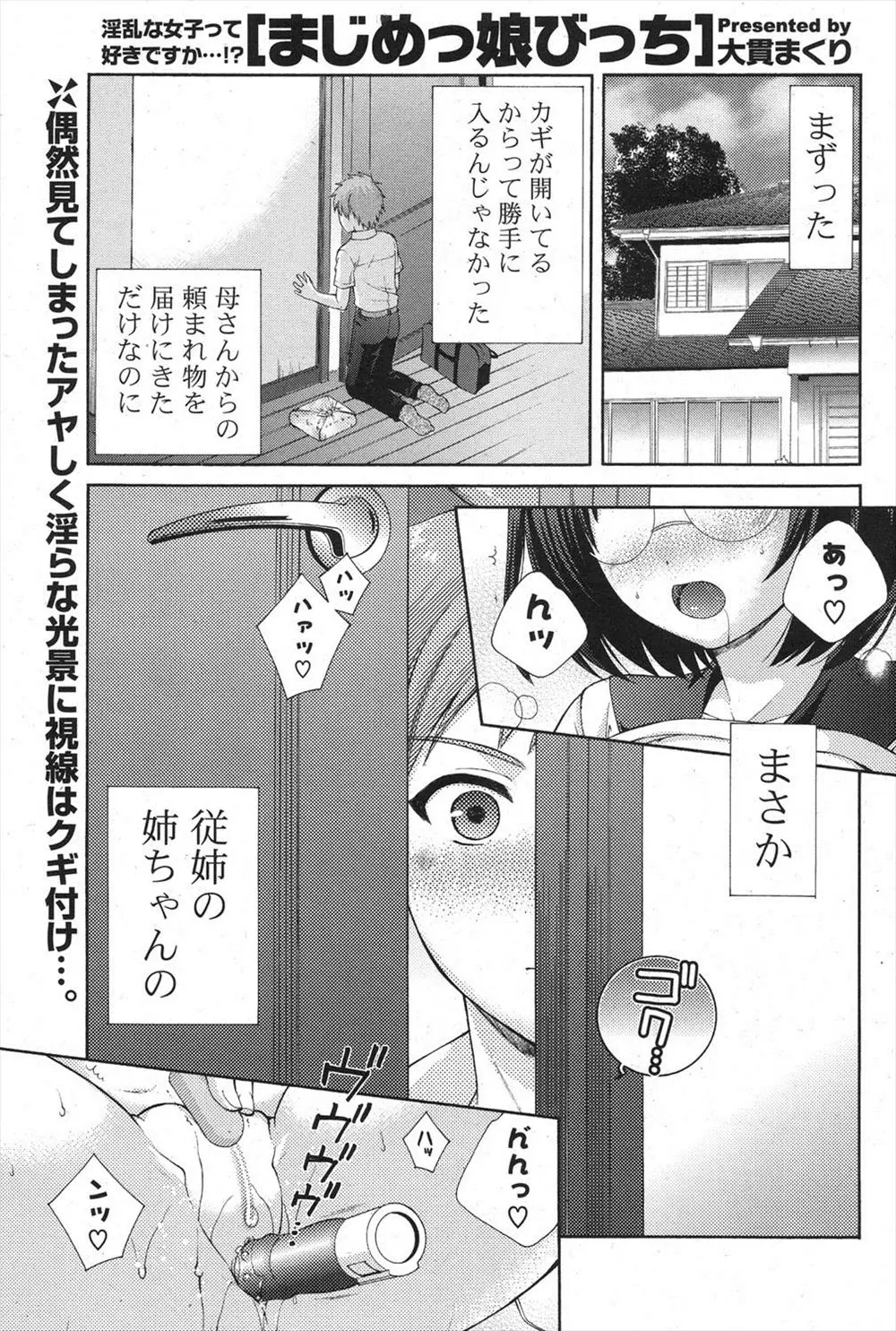 【エロ漫画】親に頼まれイトコの家に物を届けにいくと、普段は大人しく真面目なイトコがだらしない顔でオナニーしていて、バレてしまった男の子が誘惑されて処女マンコセックスwww