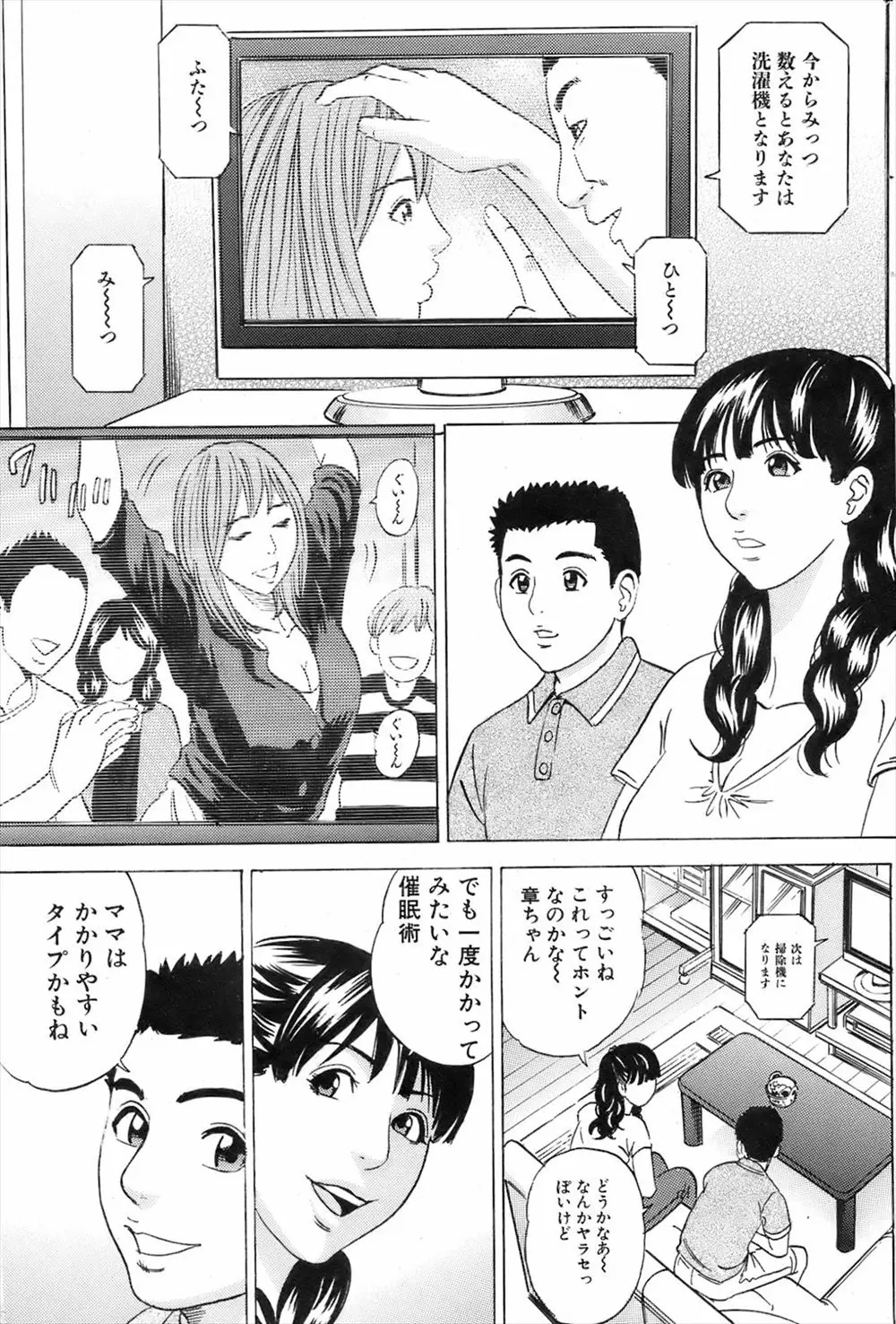 【エロ漫画】テレビでやってた催眠番組に触発され、巨乳な美人母に催眠術をかけたらかかってしまった！興奮した息子がエロい催眠術をかけまくる！