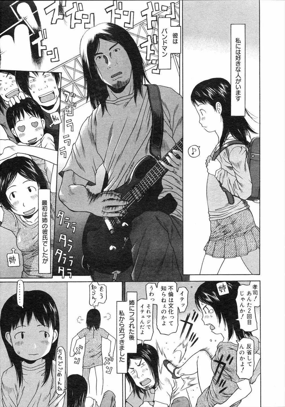 【エロ漫画】バンドをやってる男を好きになった貧乳ロリっ子がバキュームフェラチオしてご奉仕した後はバニーガールになってバックから激しく中だしセックスされてしまう！