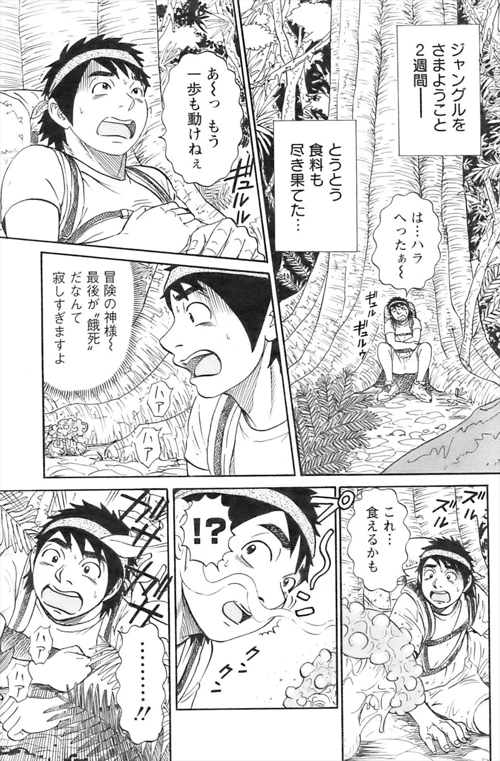 【エロ漫画】ジャングルをさまよっていた男が村の生贄にされていた巨乳美女を見つけ救い出したら、お礼におっぱい揉んで、生挿入イチャラブ中だしセックスさせてもらったwww