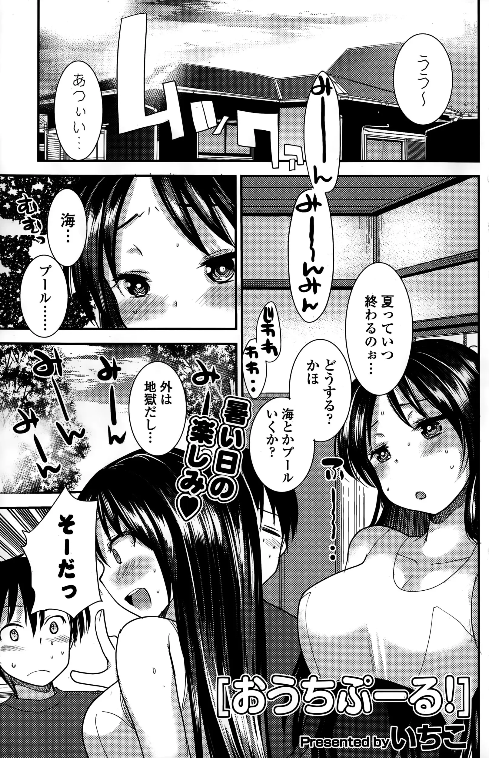 【エロ漫画】暑くて家のお風呂をプール代わりにしてスクール水着で楽しむ姉弟、ソープ見たいな事を始めて勃起した弟が中だしセックスをしちゃうww