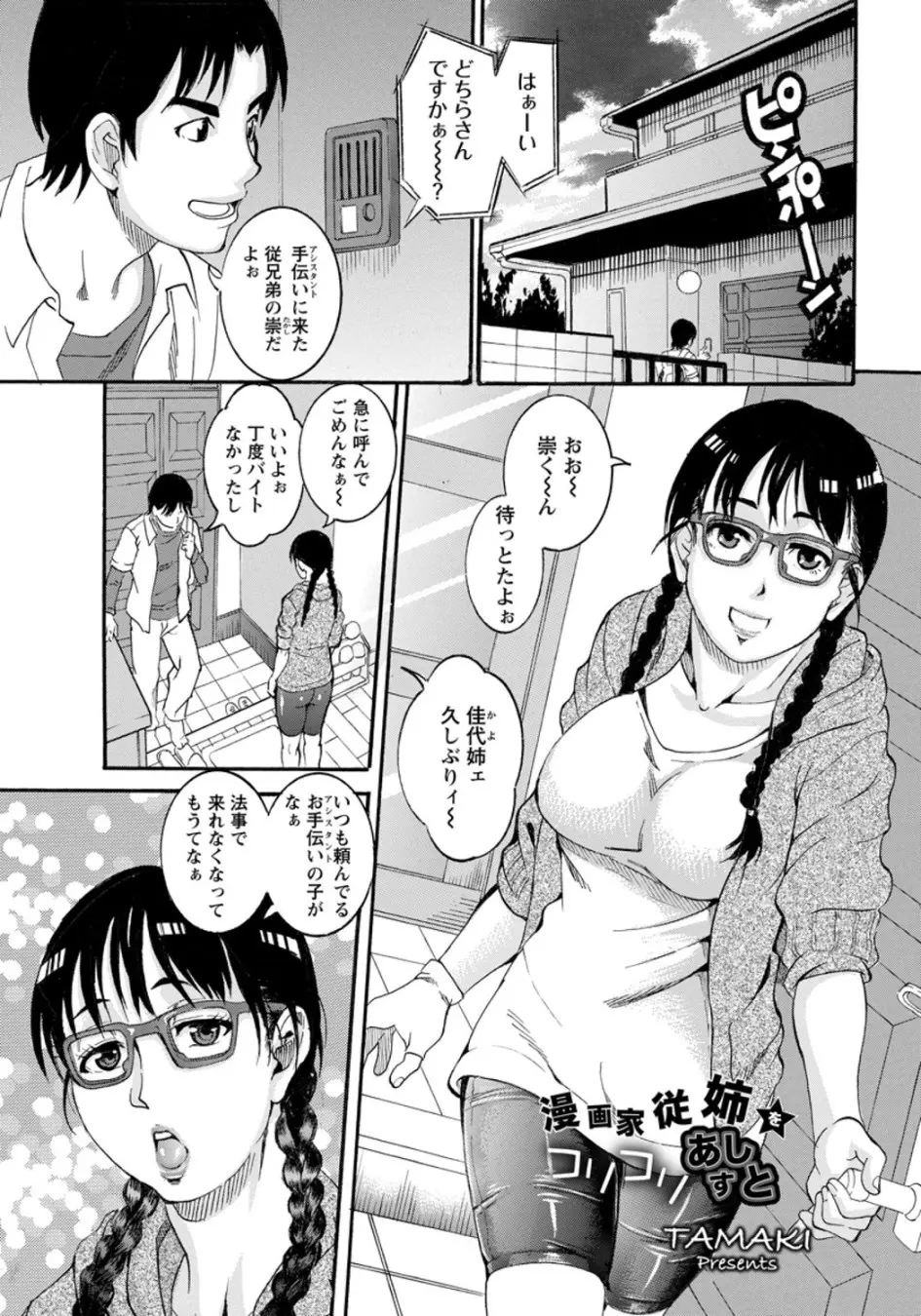 【エロ漫画】お互いにフリーだし付き合わないかと言われた三十路な女流漫画家の従姉姉さんは一瞬戸惑ったが、もう彼の右手は胸を揉み始めていた、彼女はそれを受け入れラブラブな展開に！