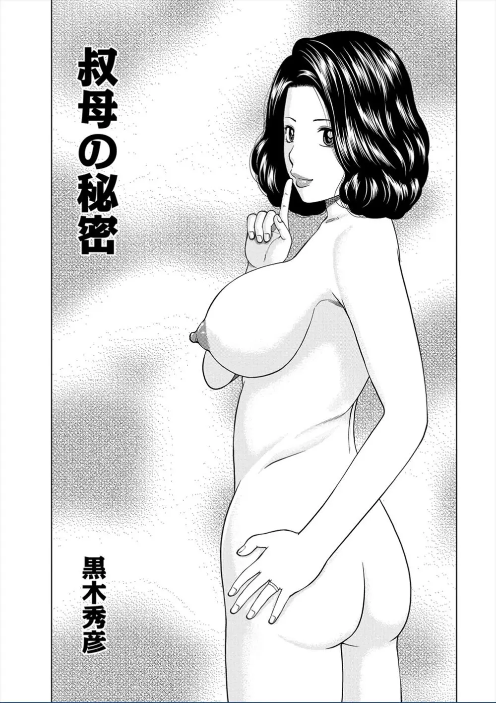 【エロ漫画】アダルトビデオに出演していた女優が巨乳の叔母にそっくりだったので本人に聞いてみたら人違いだったがNTR中出しセックスさせてくれたｗｗｗ