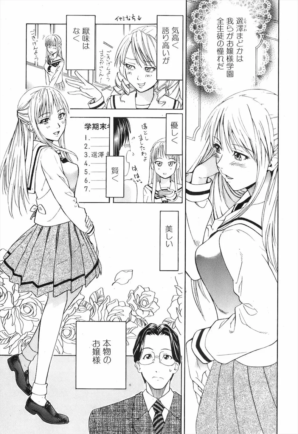 【エロ漫画】学園の憧れのお嬢様JK、そんなお嬢様の家が破産していて援助していた男性教師がお礼にフェラやパイズリされ生挿入でイチャラブ中だしセックス処女を貰うのだった！