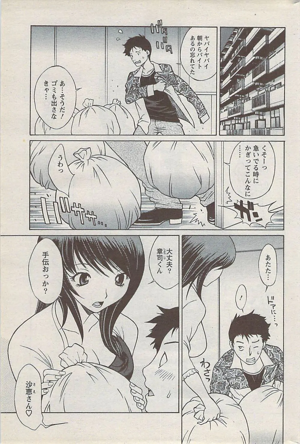 【エロ漫画】隣の明るくて巨乳な清純そうな人妻が不倫していて、現場をみてしまった男がフェラチオで誘惑され口内射精、股を開いていれてと言われ生挿入でNTR中だしとってもエッチな奥さんだった！！