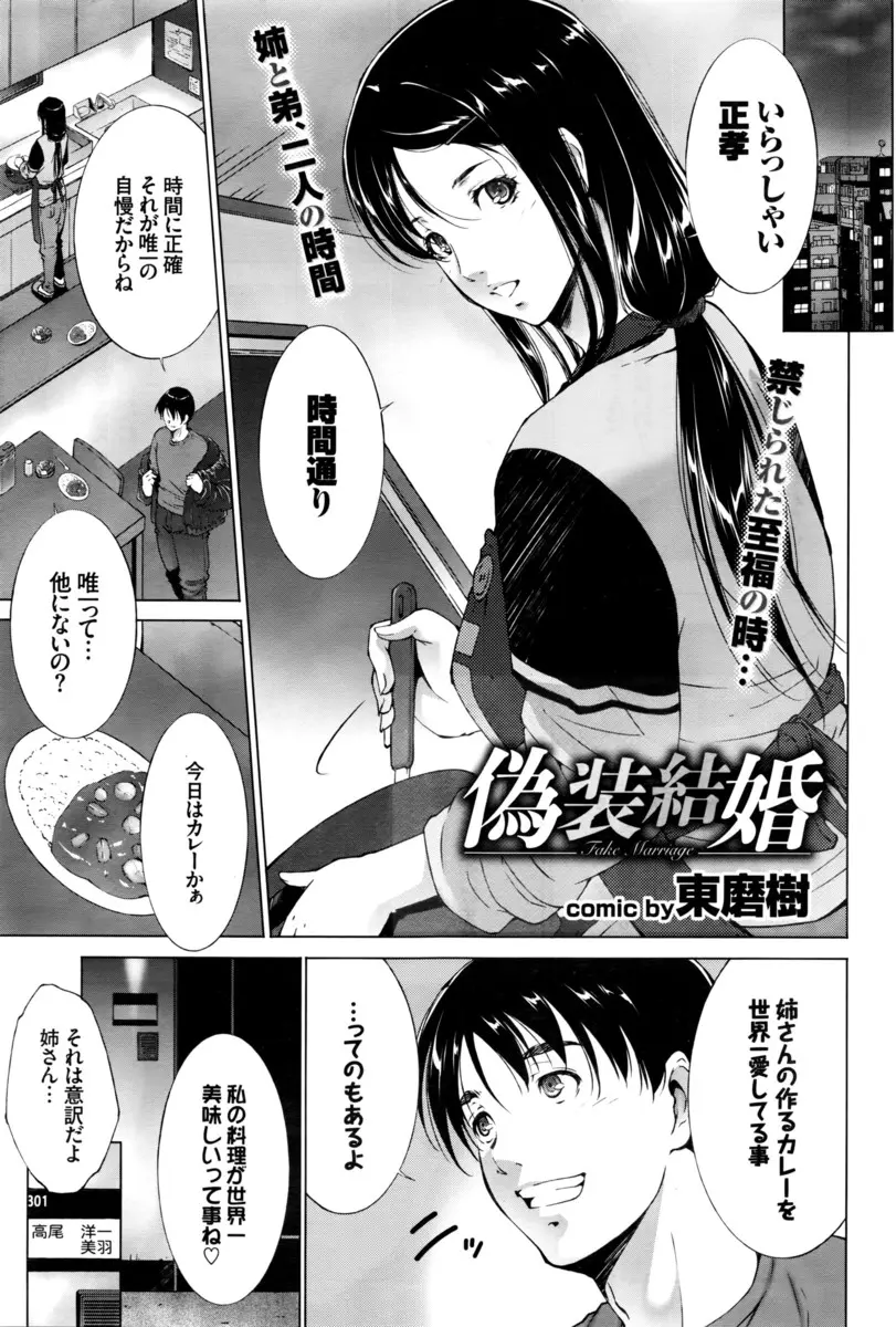 【エロ漫画】旦那が出張中に弟と近親相姦するお姉さん！弟と一緒にお風呂に入って巨乳を揉まれて指マンされてアクメする！フェラチオエロすぎｗｗｗｗｗ