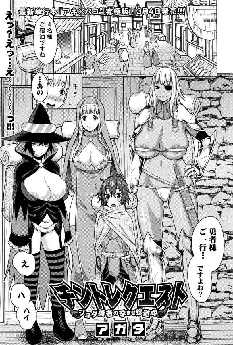 【エロ漫画】勇者にされたショタが巨乳お姉さんたちと魔王討伐と孕ませの旅に出る、フェラチオで顔射、手コキで男の潮吹きさせられ生挿入で乱交ハーレムおねショタ中だしする！！