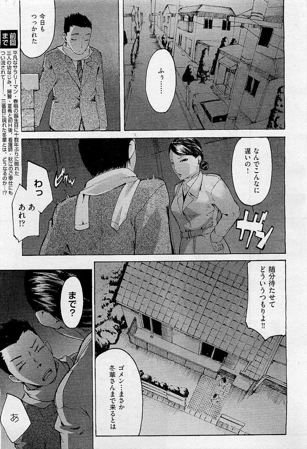 【エロ漫画】平凡なサラリーマンが次々と元同級生とセックスしていき、今度はCAをしている巨乳ツンデレ元同級生にフェラチオされ黒パンスト破いて手マン,バックで生挿入セックス大量射精！