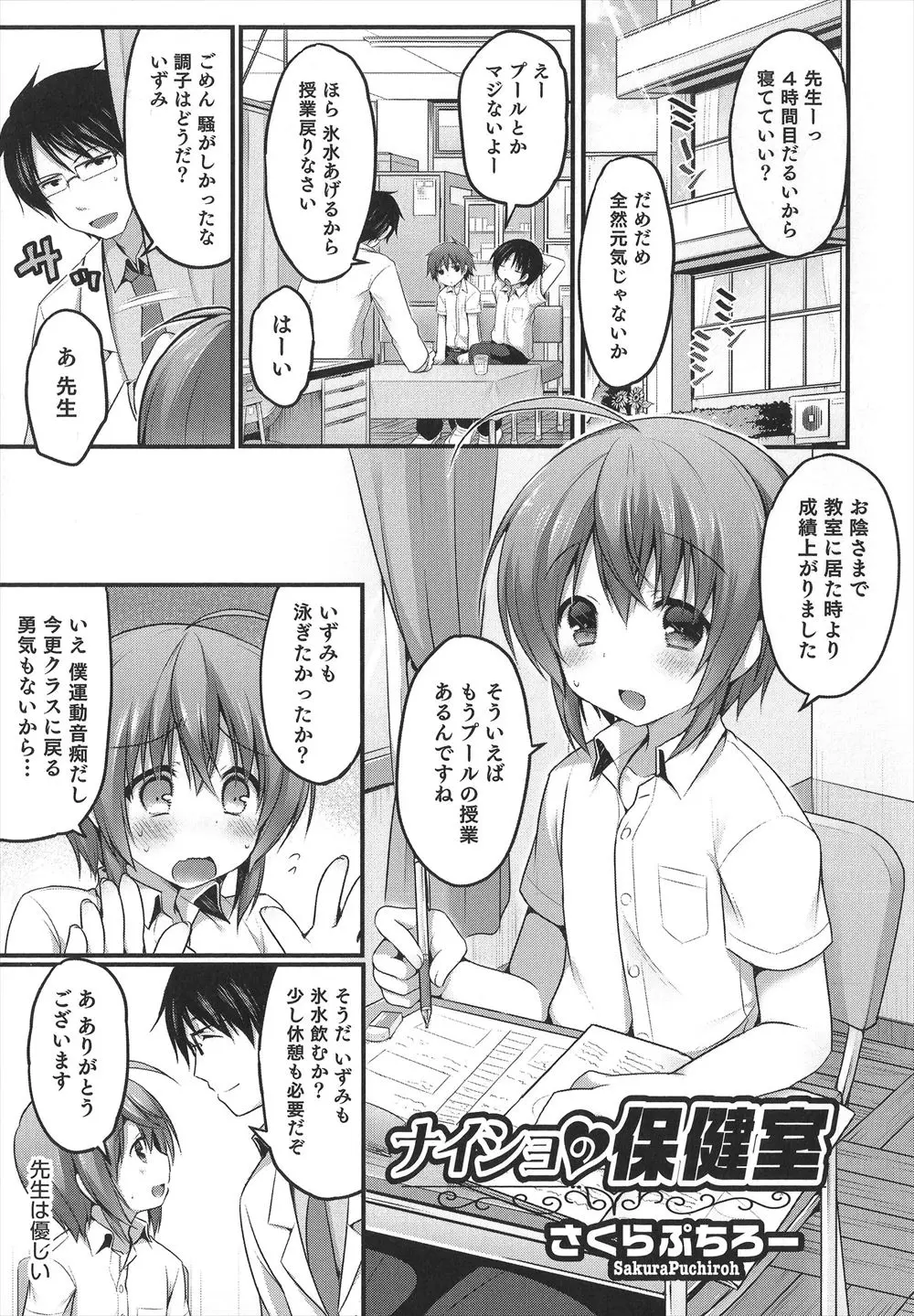 【エロ漫画】優しいと思っていた男性教師にスク水を着用させられて緊縛されてチンポをフェラチオさせられてアナルにチンポをハメられてしまう男の娘ｗｗｗ