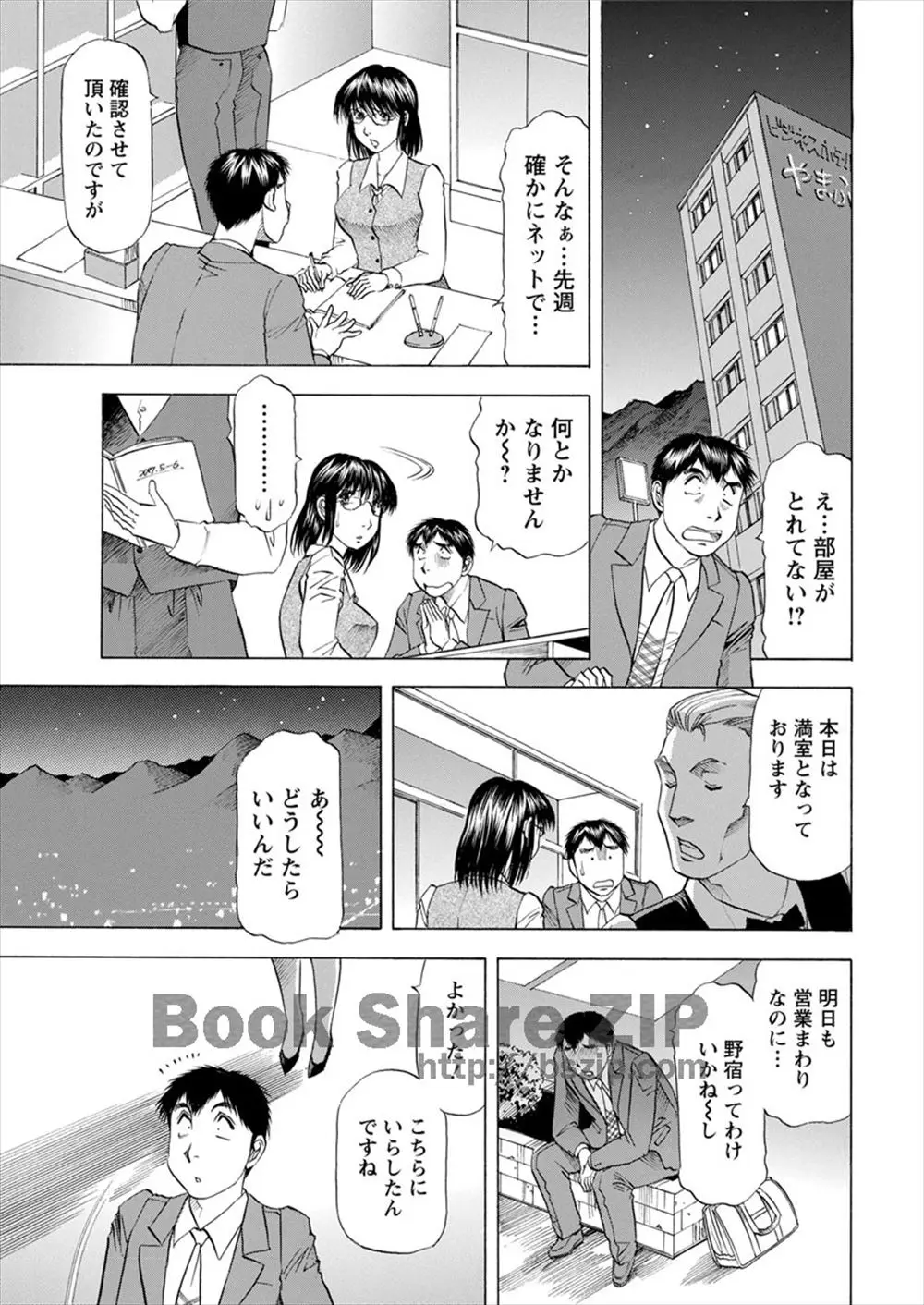 【エロ漫画】出張先のビジネスホテルで出会った受付嬢に恋に落ちたサラリーマンが、出会ったばかりだけど彼女にも受け入れられいちゃラブ中出しセックスして付き合うことになった！